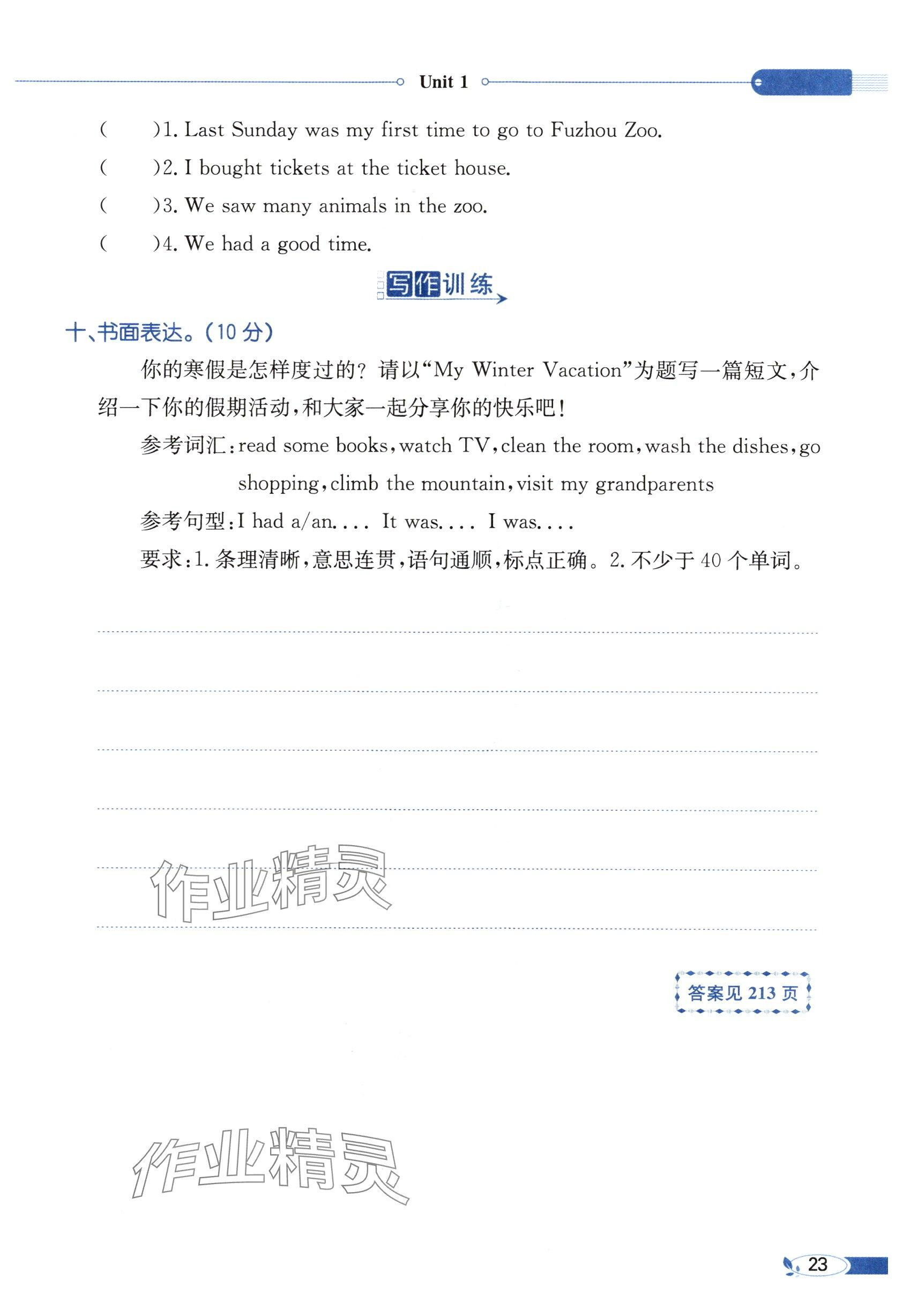 2025年教材課本六年級英語下冊閩教版 參考答案第23頁