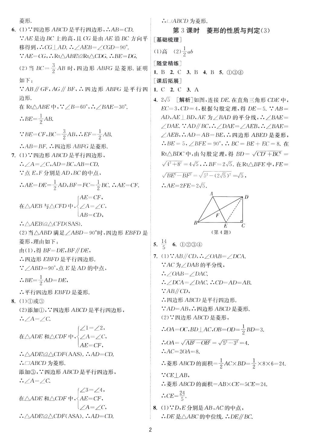 2024年1課3練江蘇人民出版社八年級數(shù)學(xué)下冊魯教版山東專版五四制 第2頁