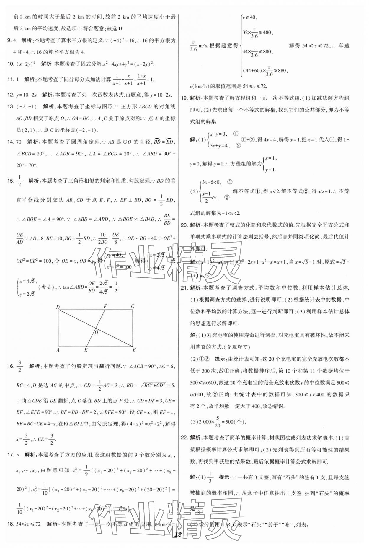 2025年鎖定中考江蘇十三大市中考試卷匯編數(shù)學(xué) 第12頁