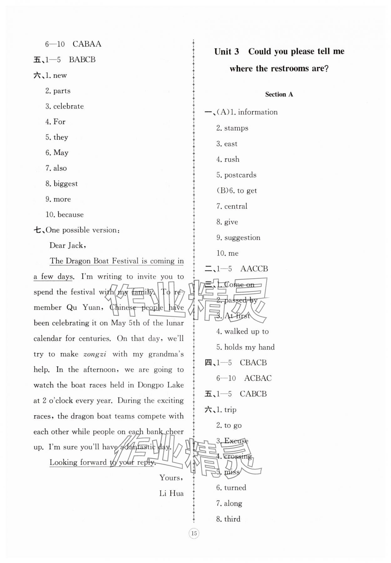2025年同步練習冊智慧拓展九年級英語上冊人教版菏澤專版 參考答案第3頁