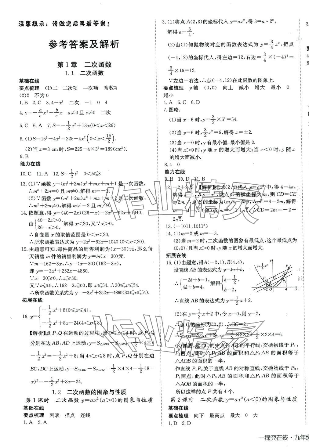 2024年探究在线高效课堂九年级数学下册湘教版 第1页