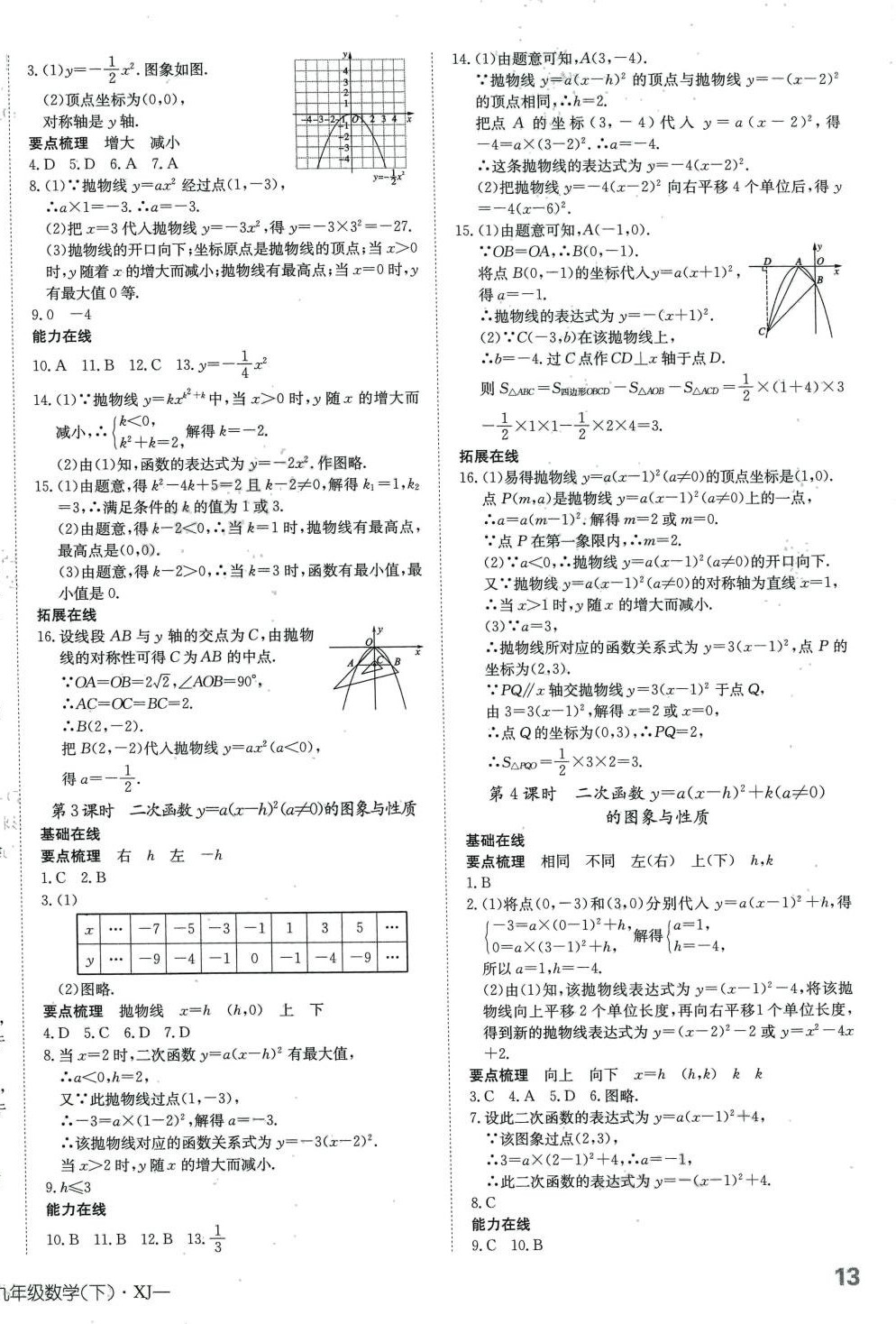 2024年探究在線高效課堂九年級(jí)數(shù)學(xué)下冊(cè)湘教版 第2頁