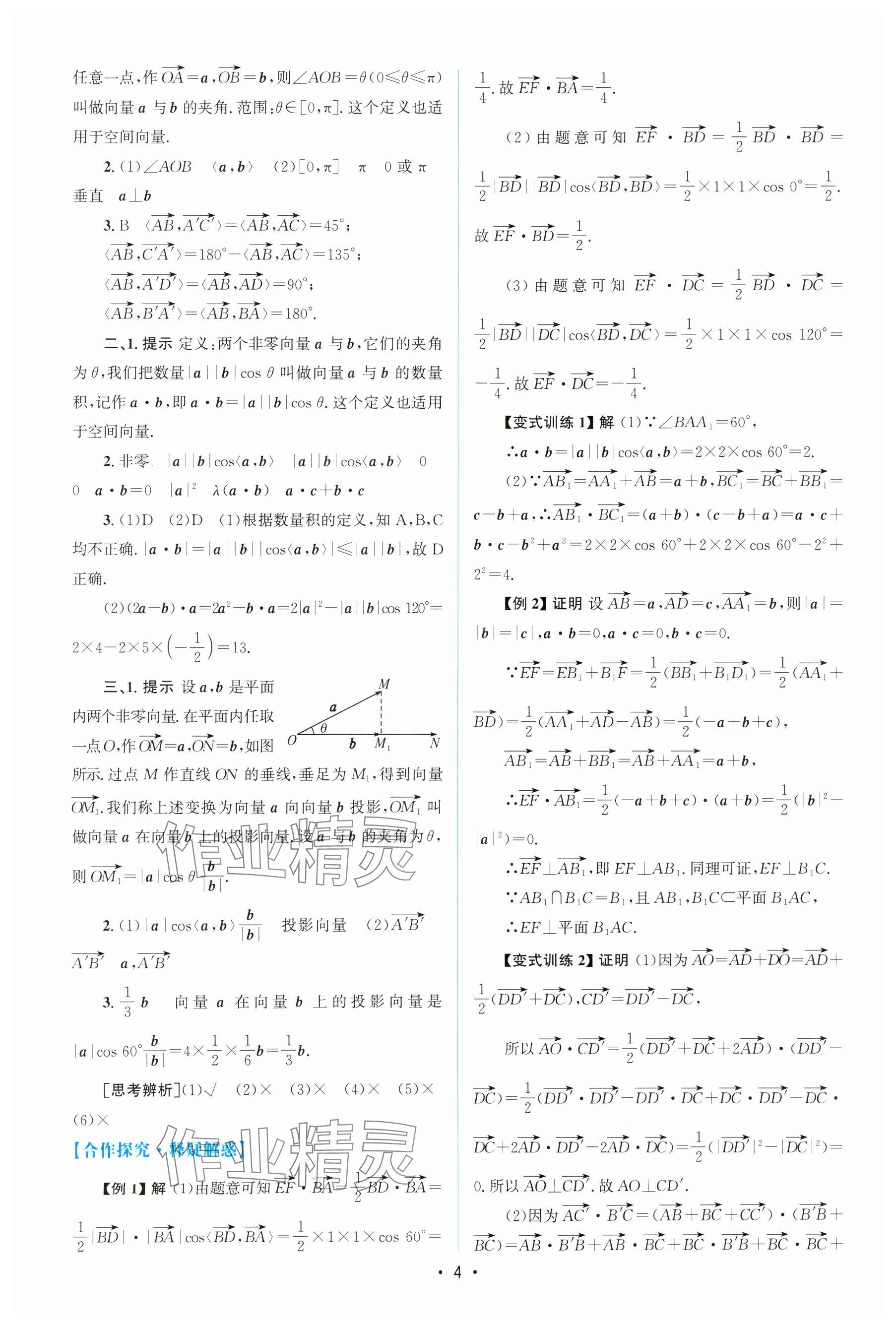 2024年高中同步测控优化设计高中数学选择性必修第一册人教版增强版 参考答案第3页