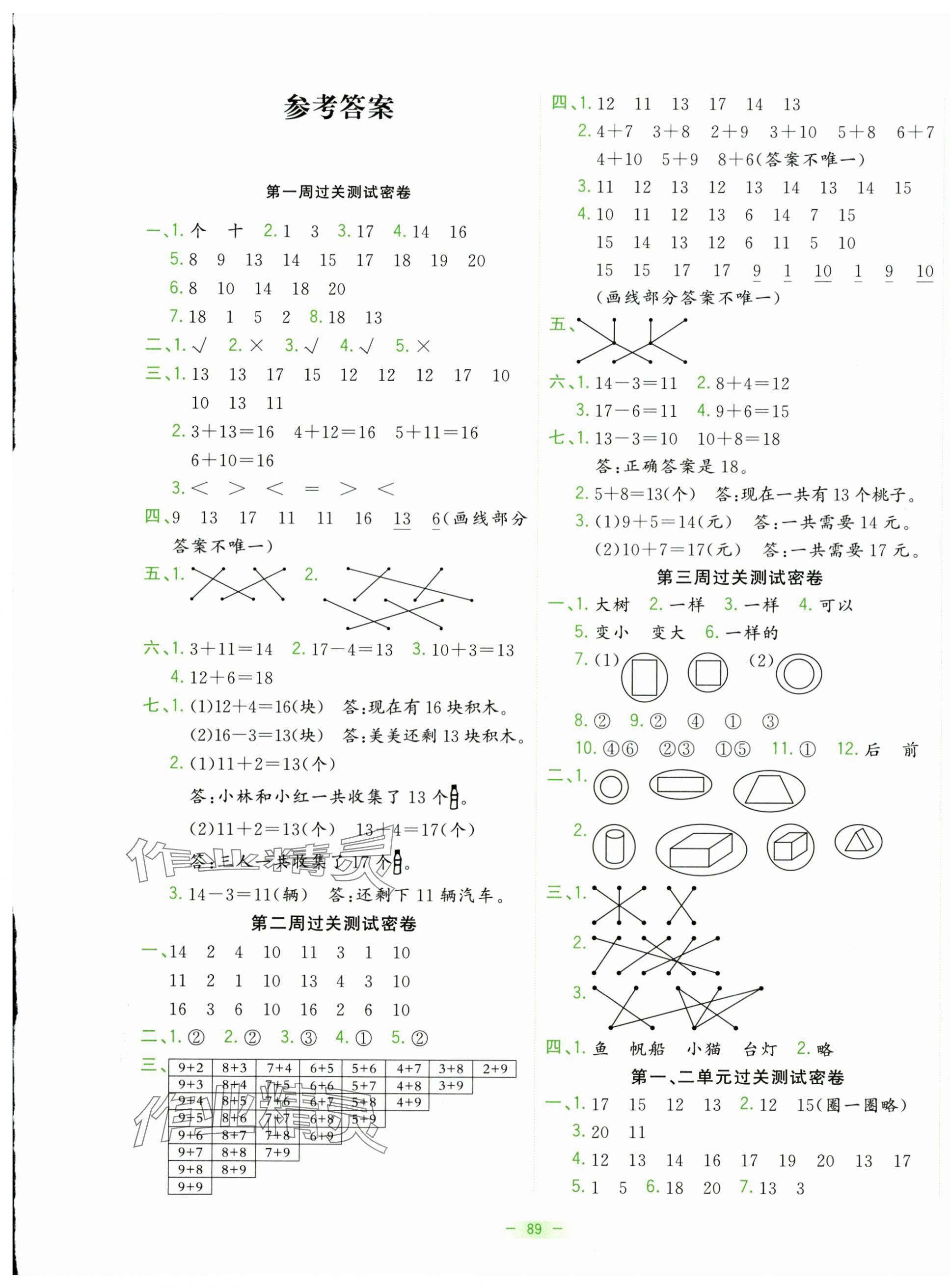 2025年金卷王名校大試卷一年級數學下冊北師大版 參考答案第1頁