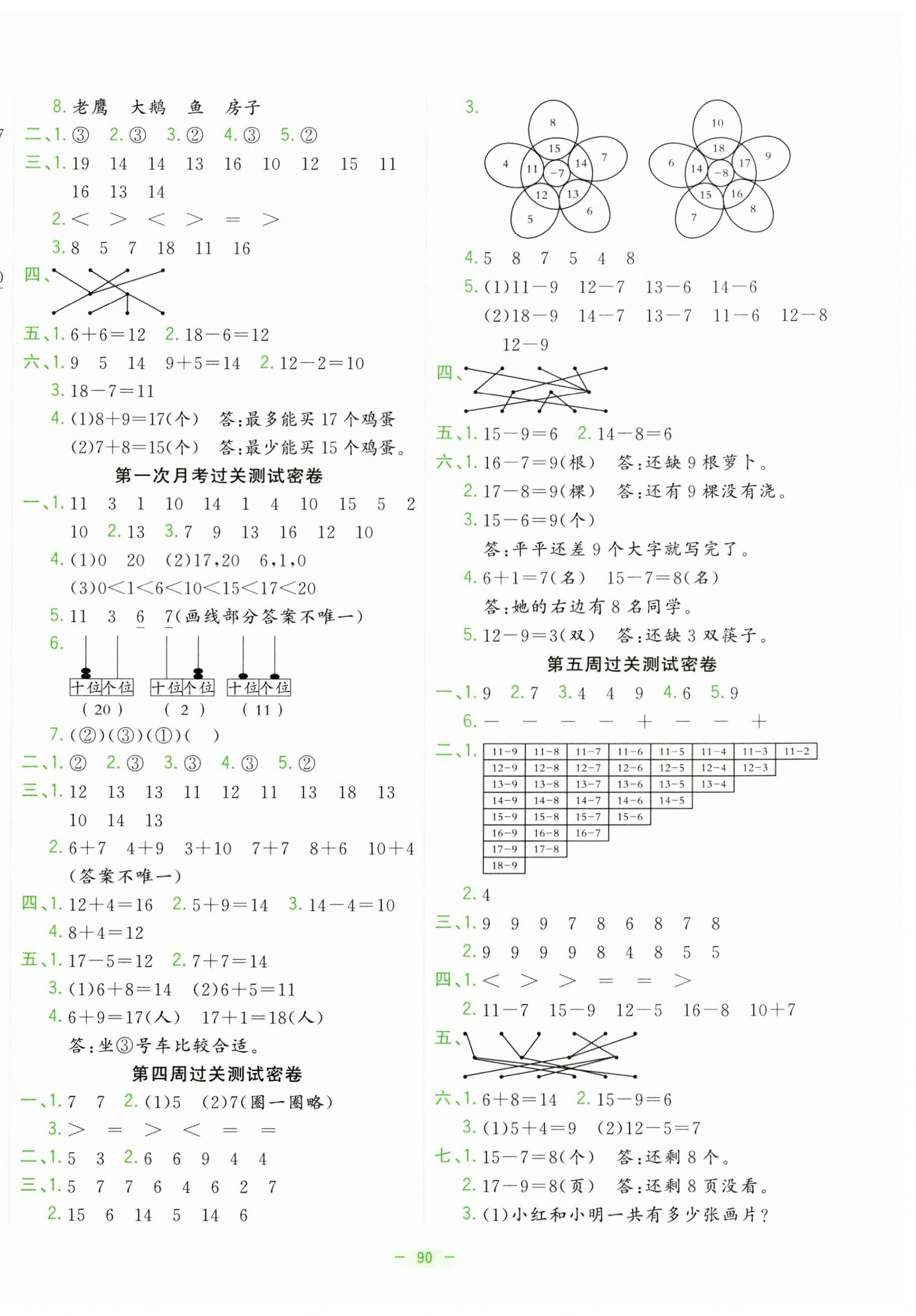 2025年金卷王名校大試卷一年級數學下冊北師大版 參考答案第2頁