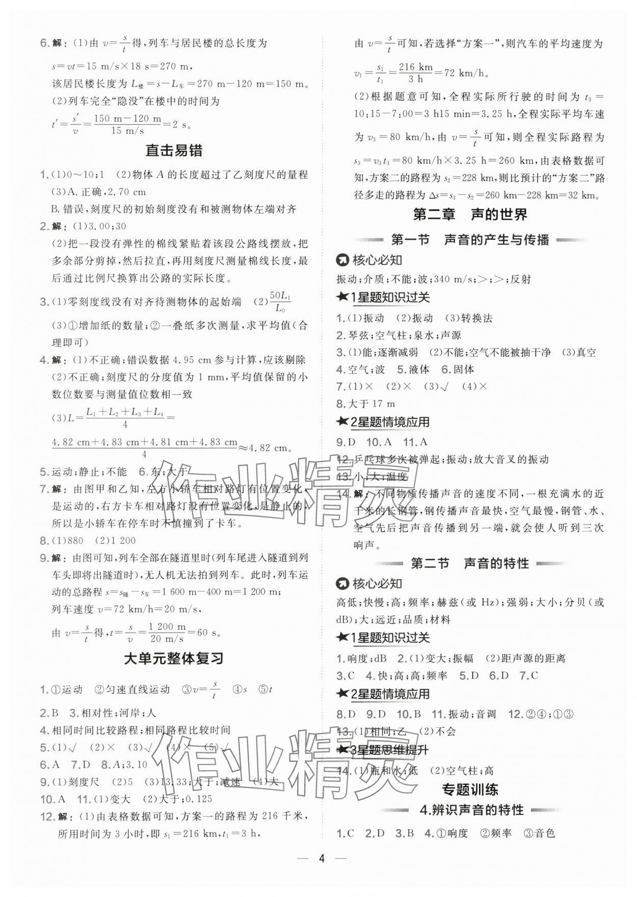 2025年点拨训练八年级物理上册沪科版 第4页