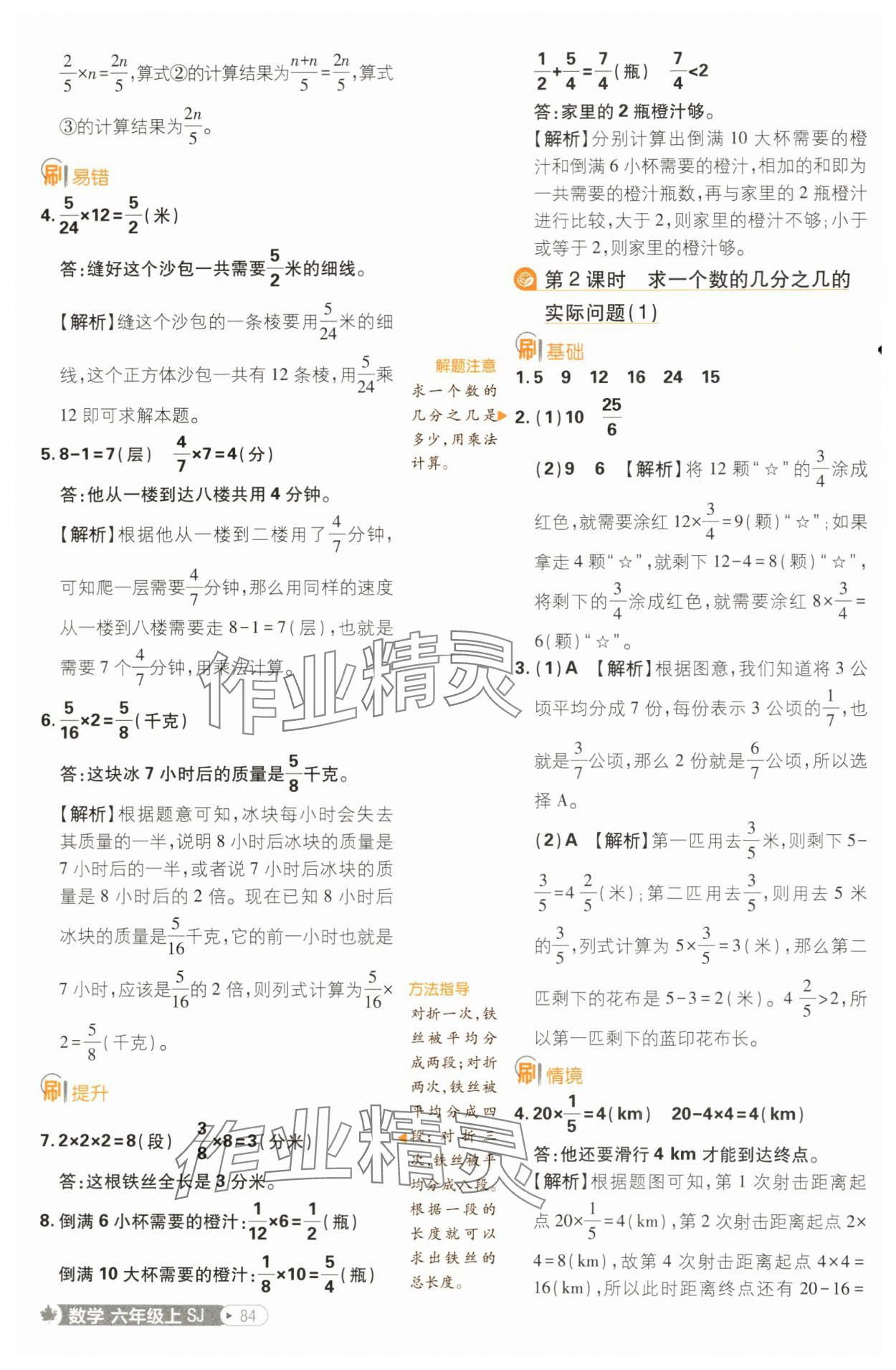 2024年小学必刷题六年级数学上册苏教版 参考答案第10页