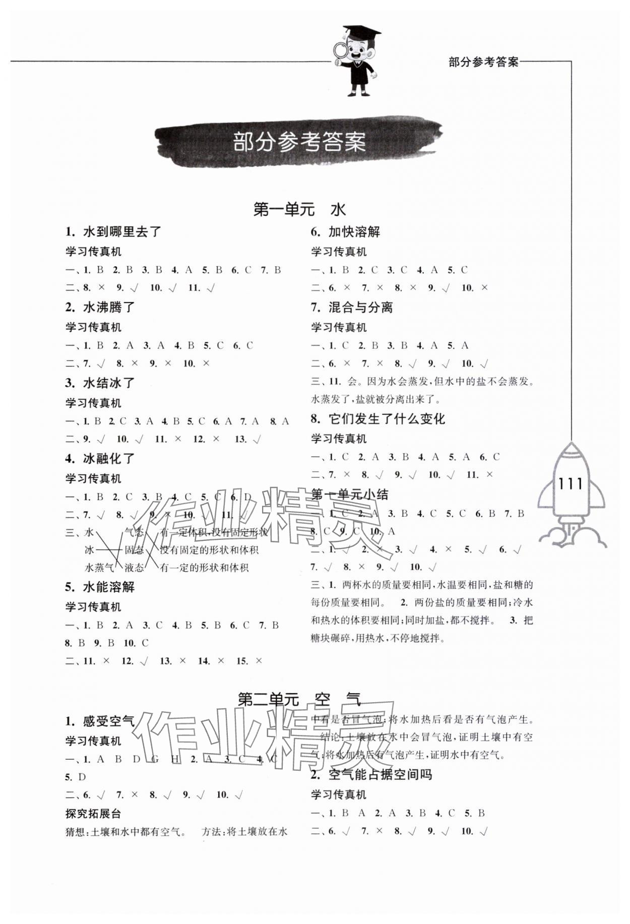 2023年小學科學習作三年級上冊教科版增強版 參考答案第1頁