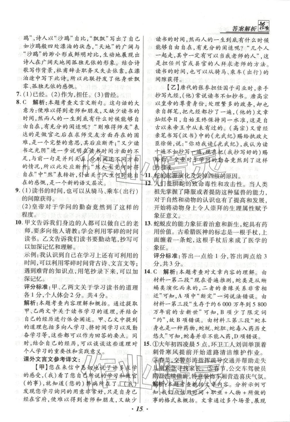 2025年授之以渔中考试题汇编语文河北专版 第15页