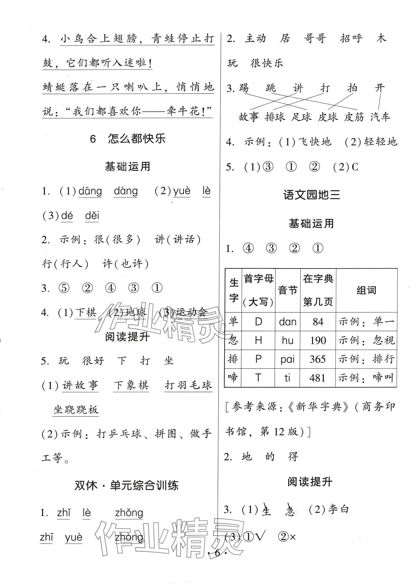 2024年趣味語文一年級下冊人教版 第6頁