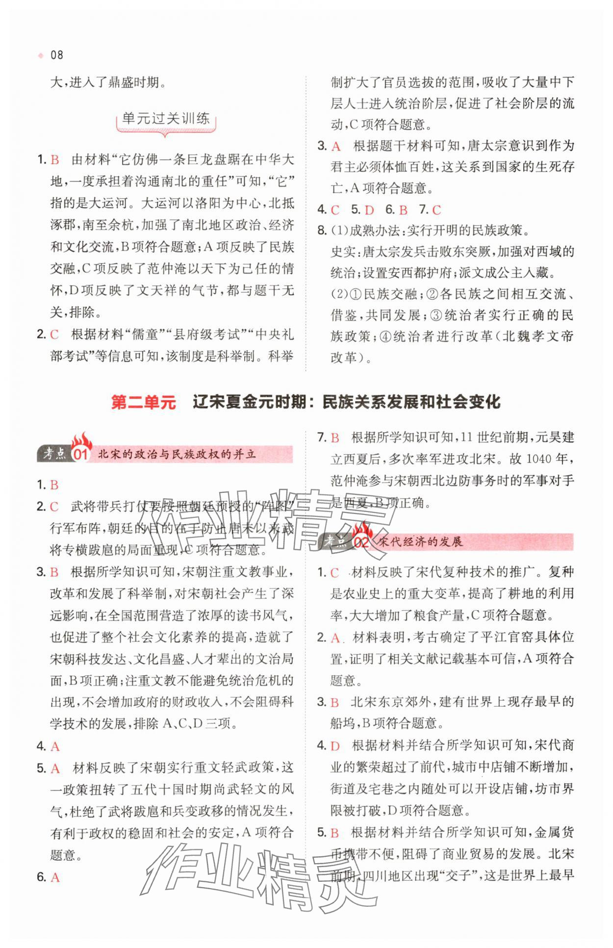 2025年一本中考訓練方案歷史 第8頁
