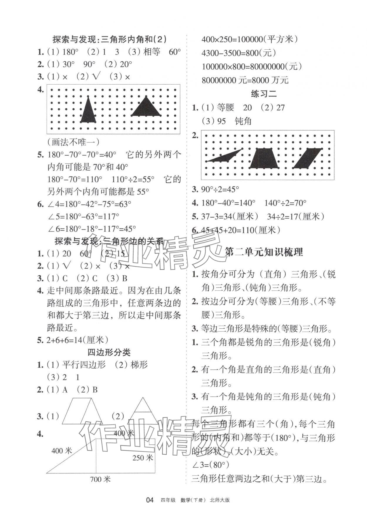 2024年學(xué)習(xí)之友四年級數(shù)學(xué)下冊北師大版 參考答案第4頁