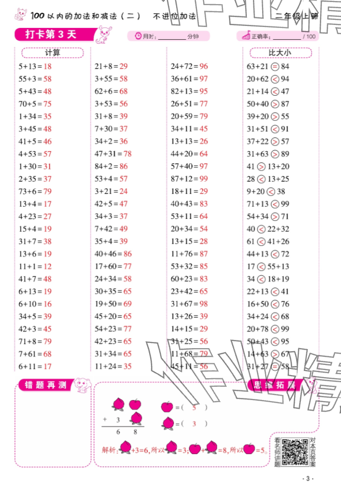 2024年口算題10000道二年級數學上冊 參考答案第3頁