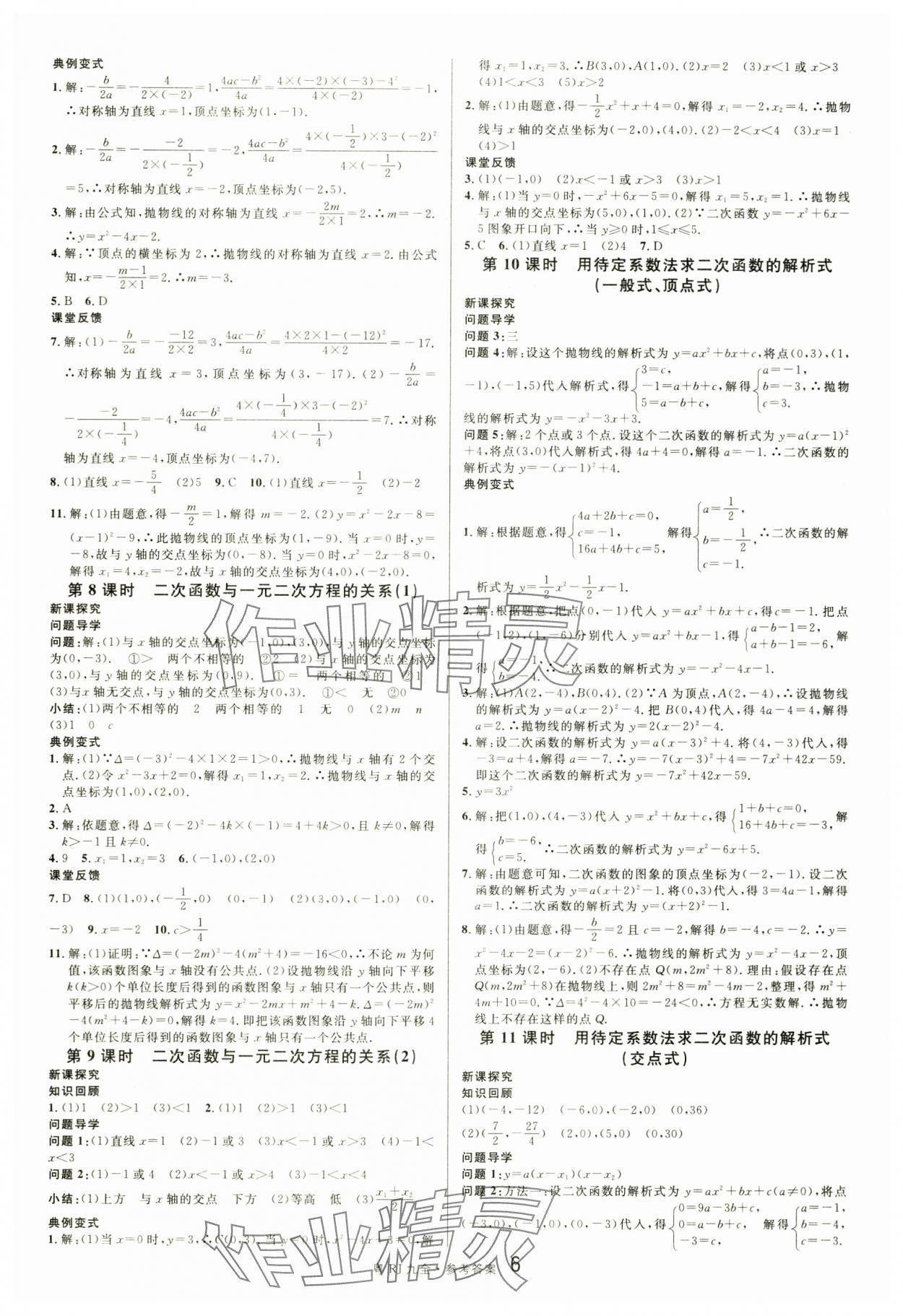 2025年名校课堂九年级数学全一册人教版广东专版 第6页