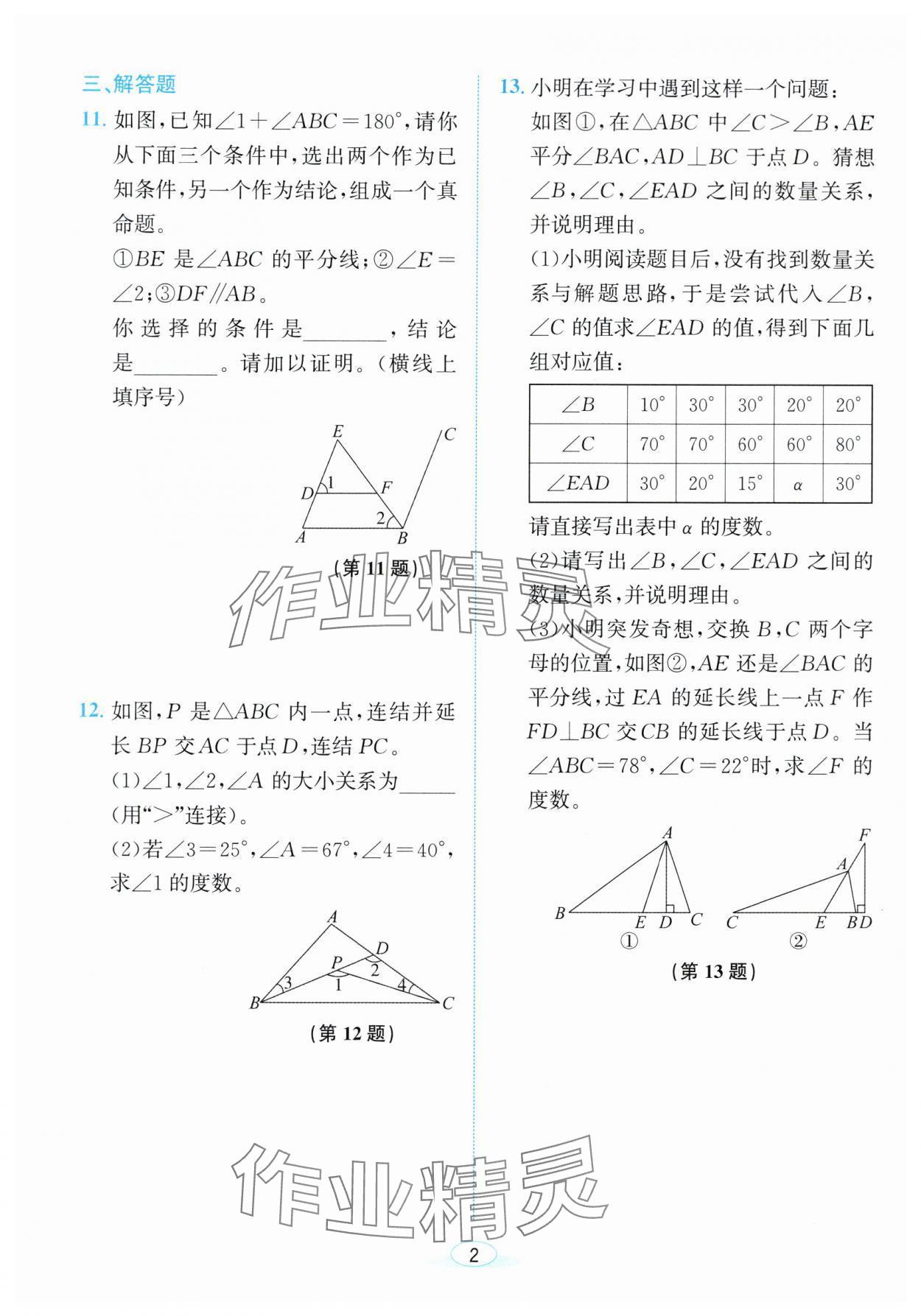 2025年教与学浙江教育出版社八年级数学上册浙教版 参考答案第2页