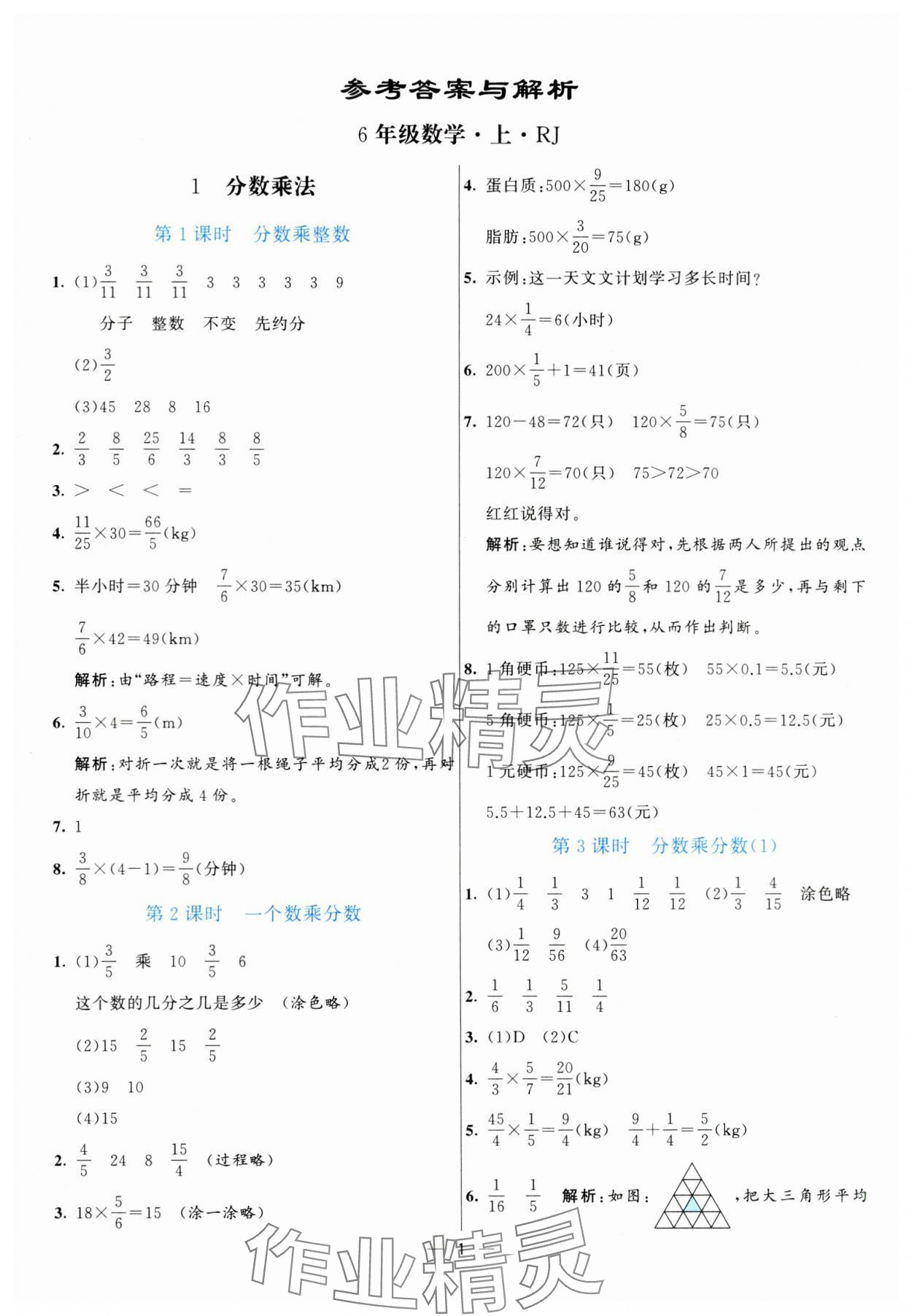 2024年亮點激活提優(yōu)天天練六年級數(shù)學上冊人教版 第1頁