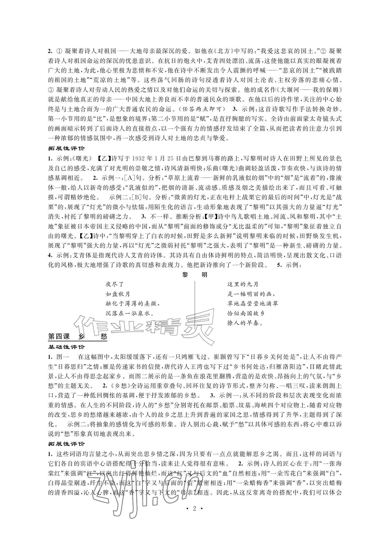 2026年自我提升与评价九年级语文上册人教版&nbsp;参考答案第2页