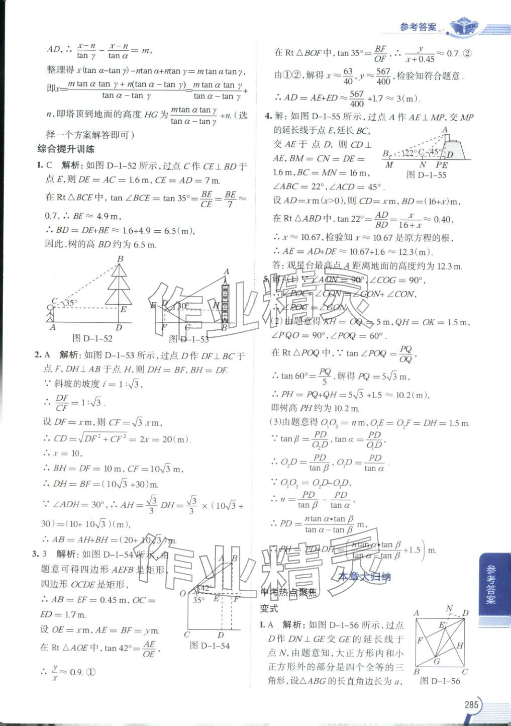 2026年教材全解九年級數學下冊北師大版 第11頁