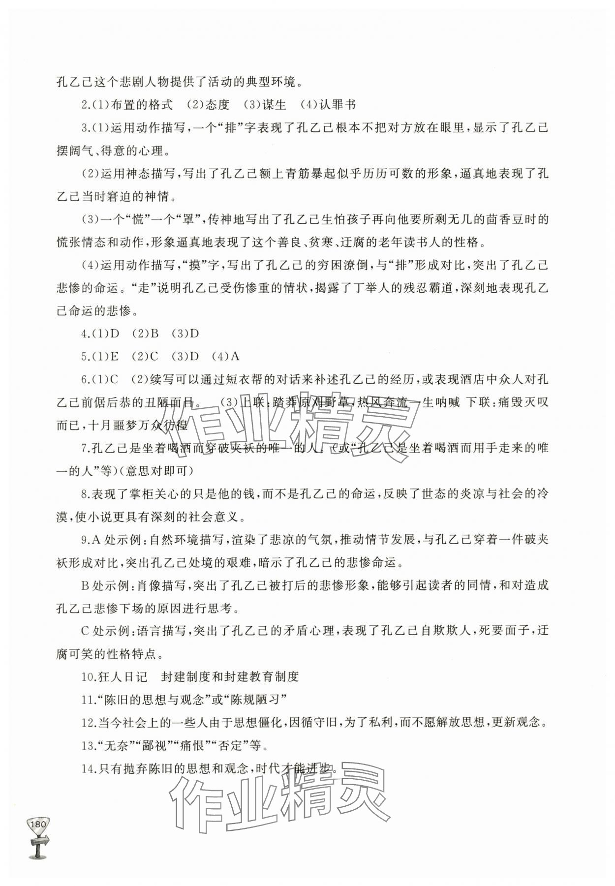 2024年新课程助学丛书九年级语文下册人教版 第8页