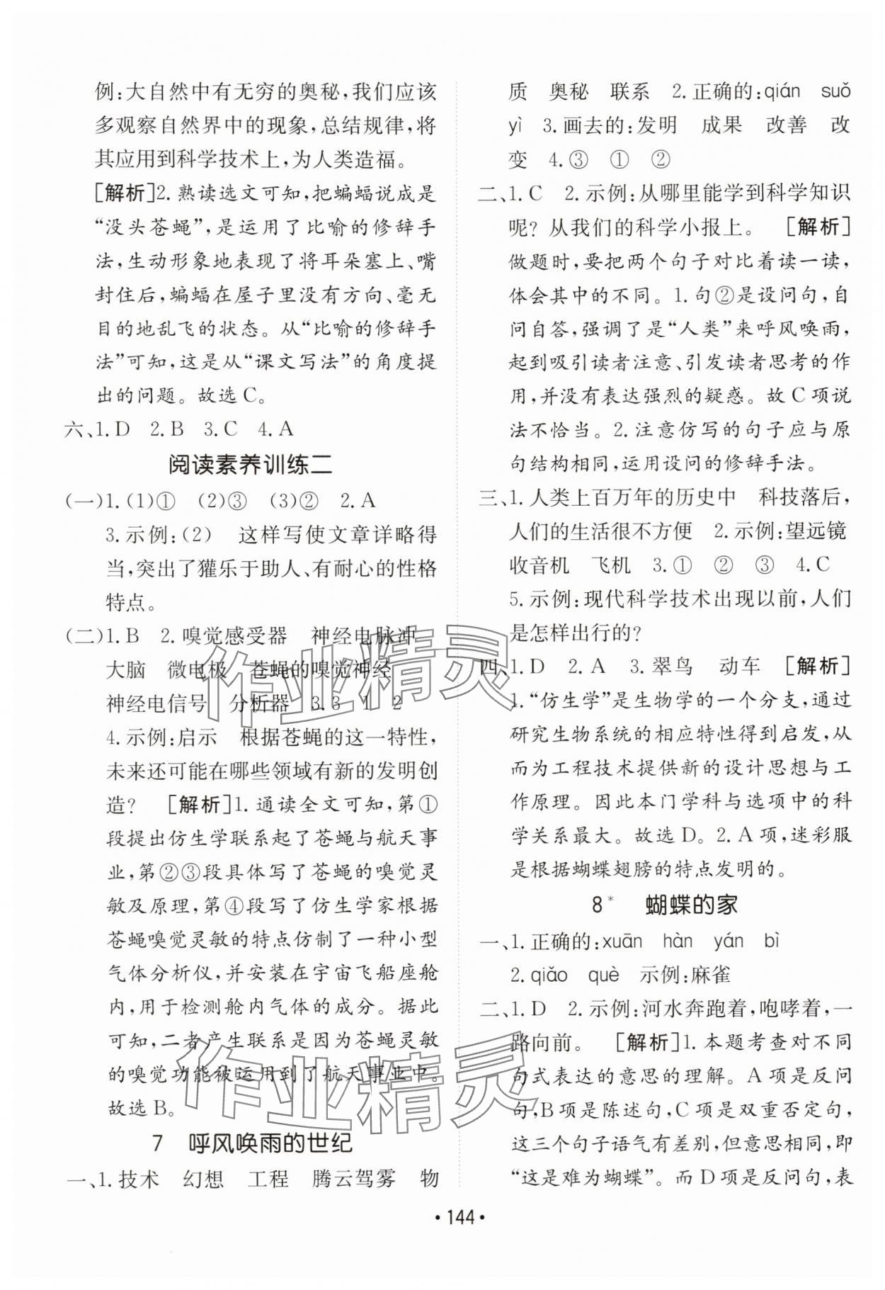 2025年同行課課100分過關(guān)作業(yè)四年級(jí)語文上冊(cè)人教版 第4頁