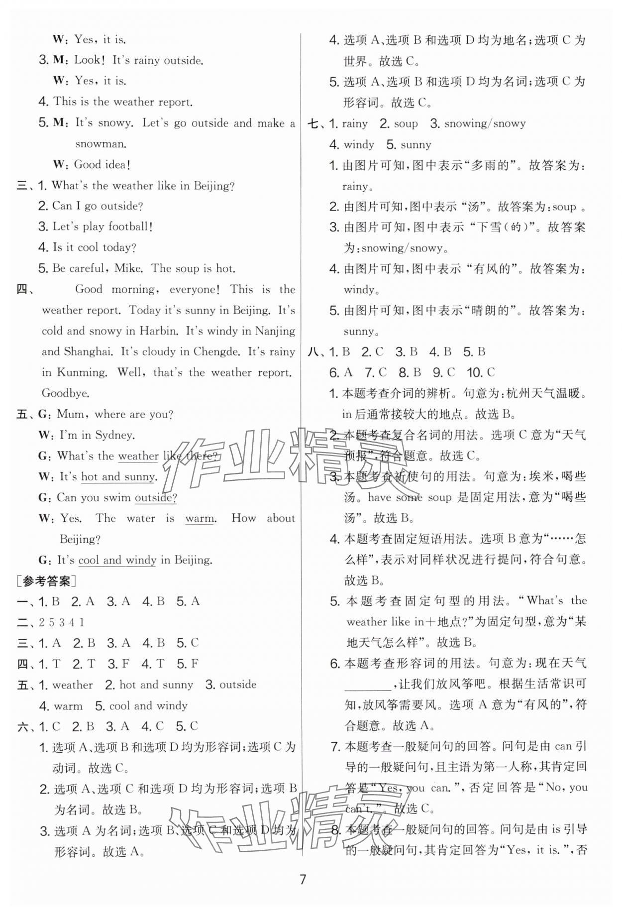 2025年實(shí)驗(yàn)班提優(yōu)大考卷四年級(jí)英語(yǔ)下冊(cè)人教版 參考答案第7頁(yè)