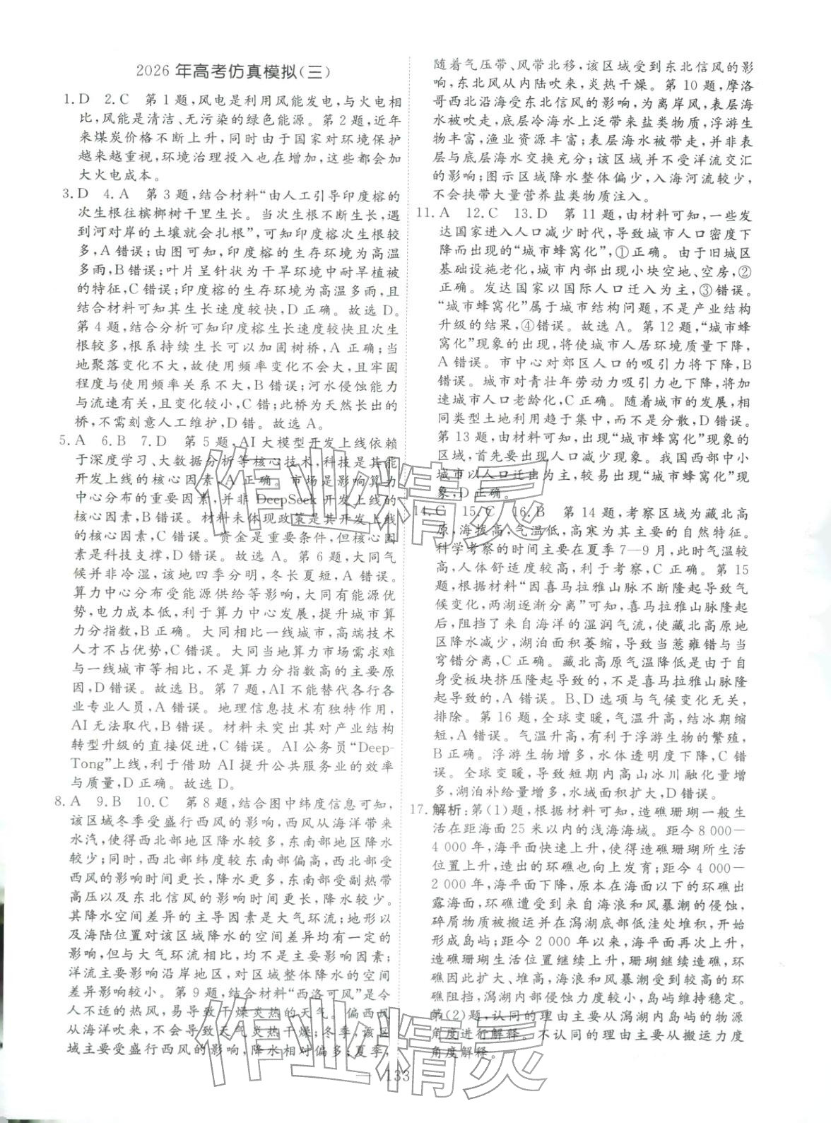 2025年金牌考卷高考仿真模拟16套地理 第5页