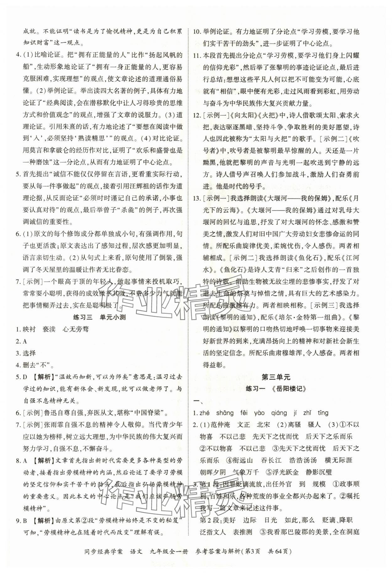 2024年同步經(jīng)典學(xué)案九年級(jí)語文全一冊人教版深圳專版 第3頁