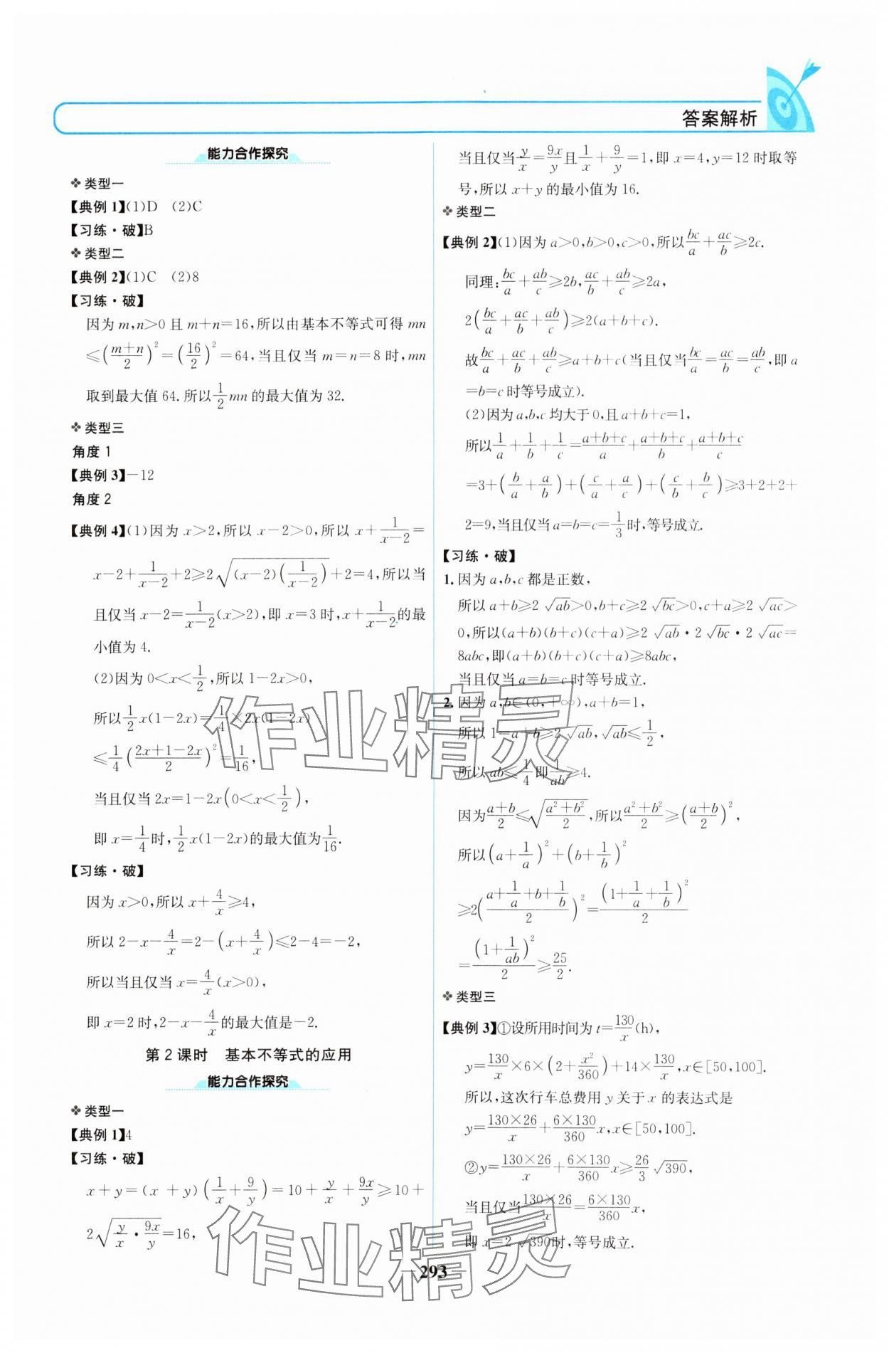 2024年名校學(xué)案高中數(shù)學(xué)必修第一冊(cè)人教版 參考答案第8頁(yè)