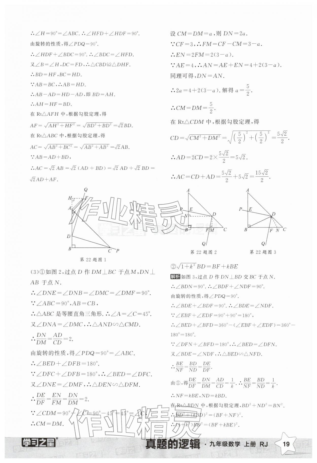 2025年名校大考卷九年级数学上册人教版辽宁专版&nbsp;第19页
