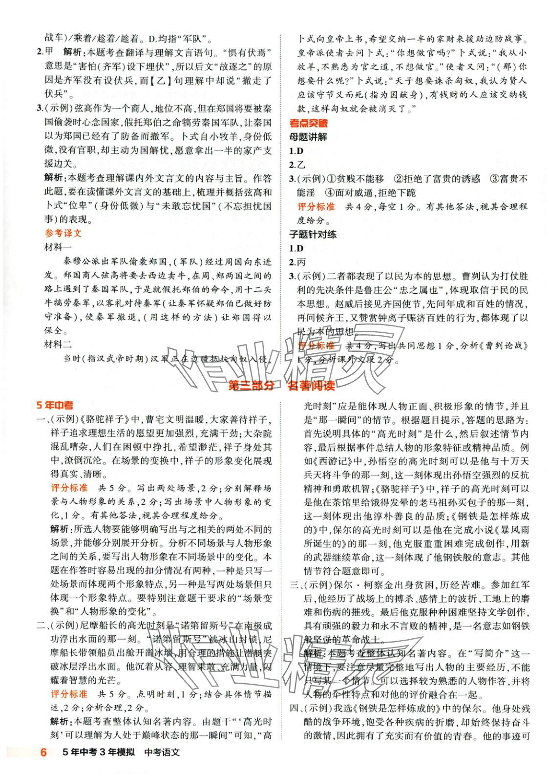2025年5年中考3年模拟语文北京专版 第6页