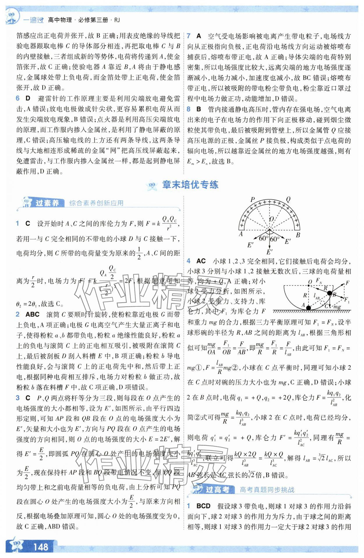 2025年一遍過物理必修第三冊人教版 參考答案第8頁