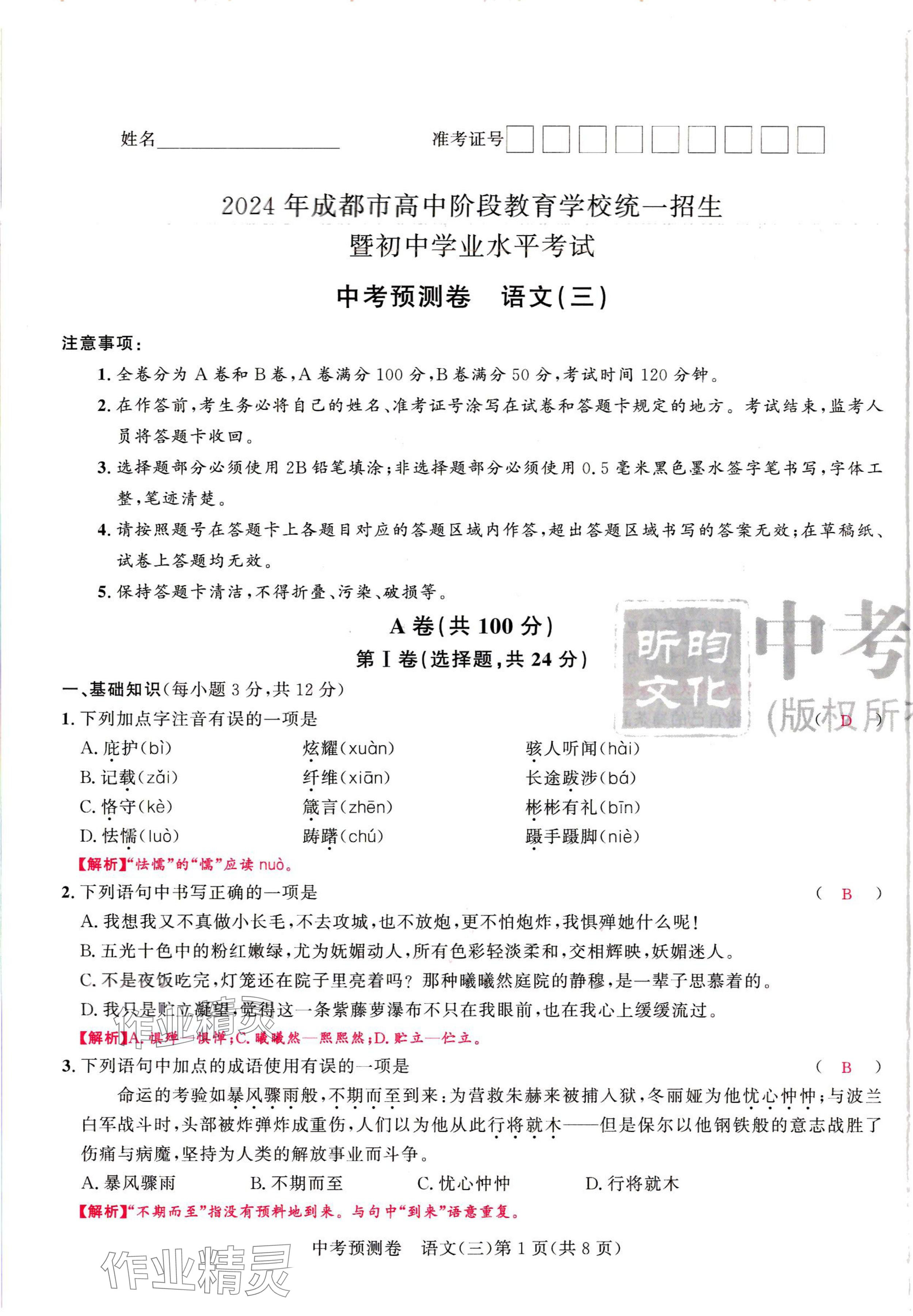 2024年中考預測卷語文 第17頁