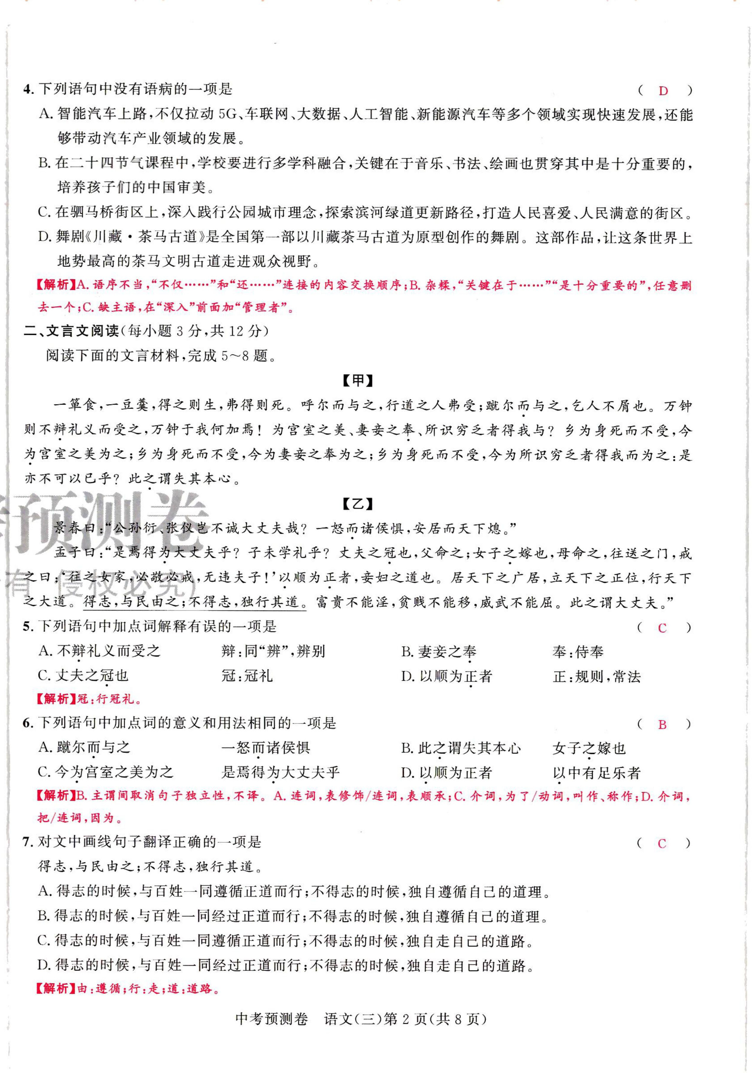 2024年中考預測卷語文 第18頁