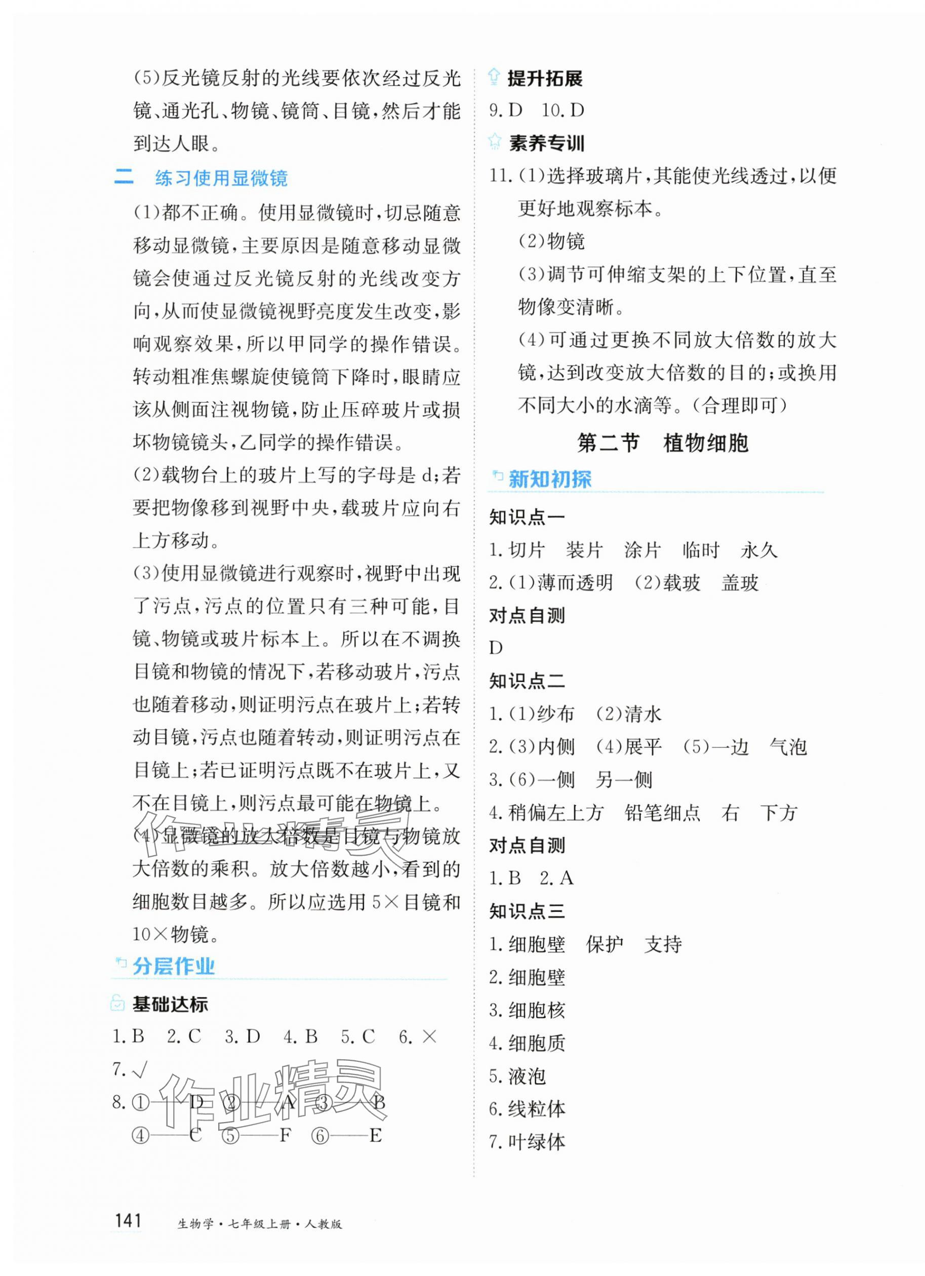 2025年资源与评价黑龙江教育出版社七年级生物上册人教版 第3页