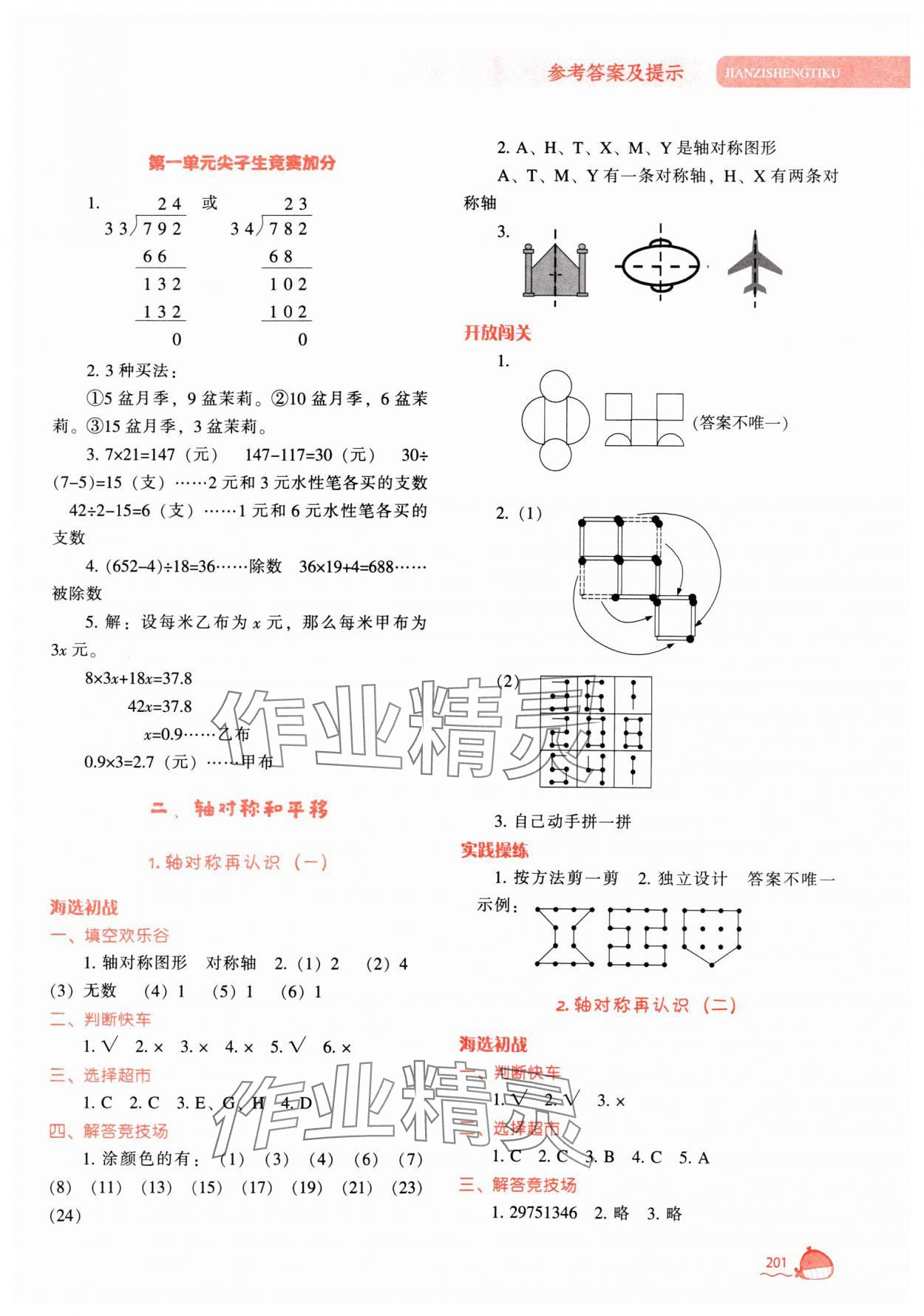 2025年尖子生題庫五年級數(shù)學(xué)上冊北師大版 第3頁