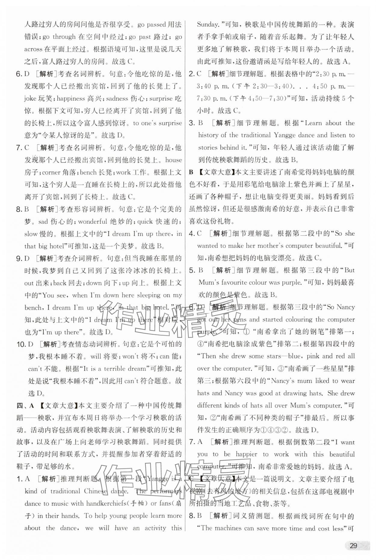 2025年實驗班提優(yōu)大考卷七年級英語下冊譯林版 參考答案第29頁