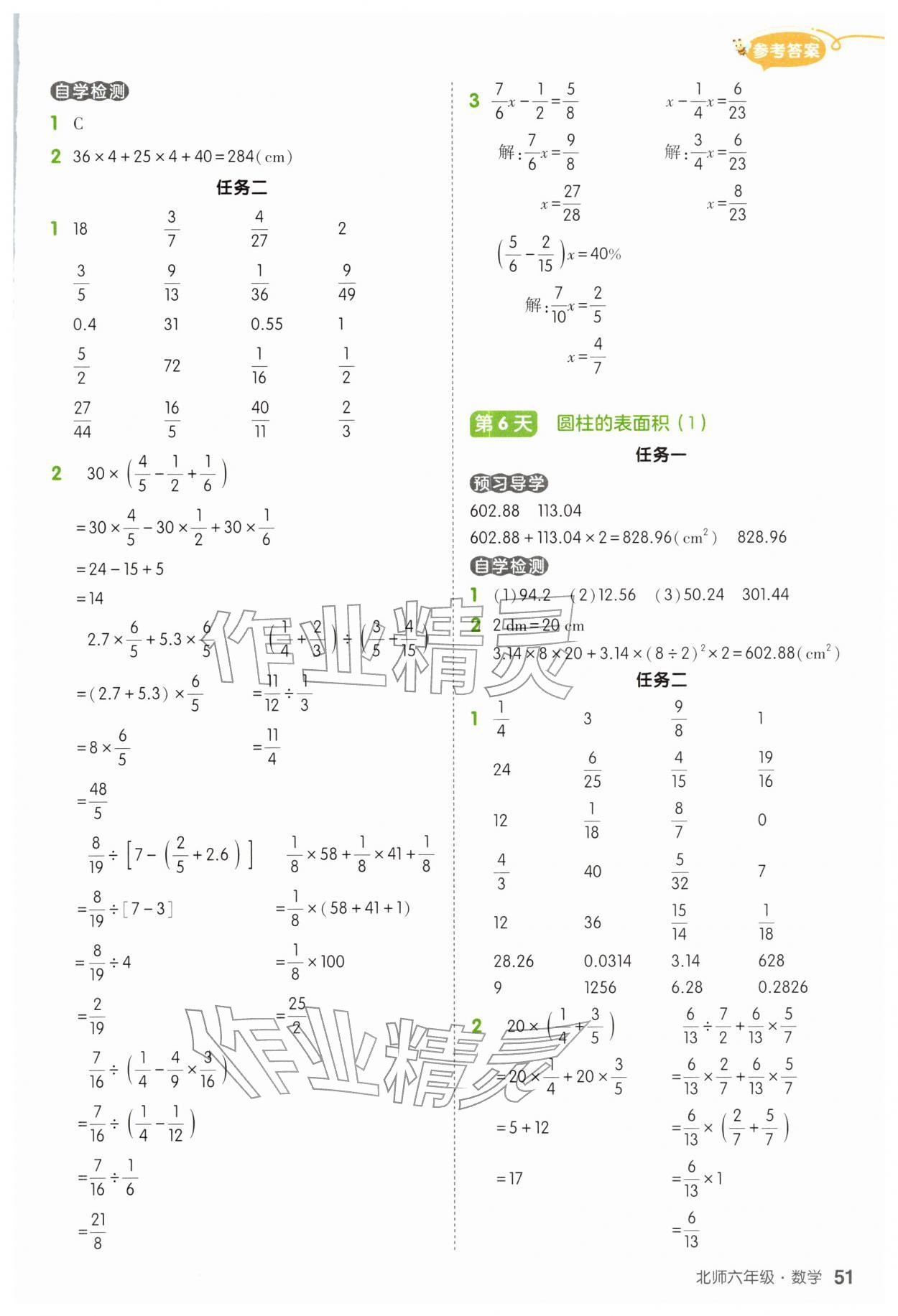 2026年?duì)钤刹怕泛兕A(yù)備六年級(jí)數(shù)學(xué)北師大版&nbsp;參考答案第4頁