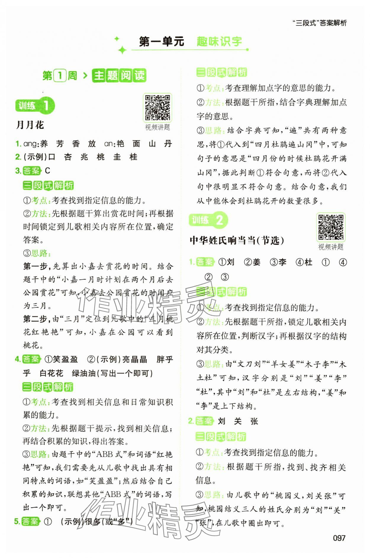 2025年一本閱讀能力訓練100分一年級語文人教版浙江專版 參考答案第1頁