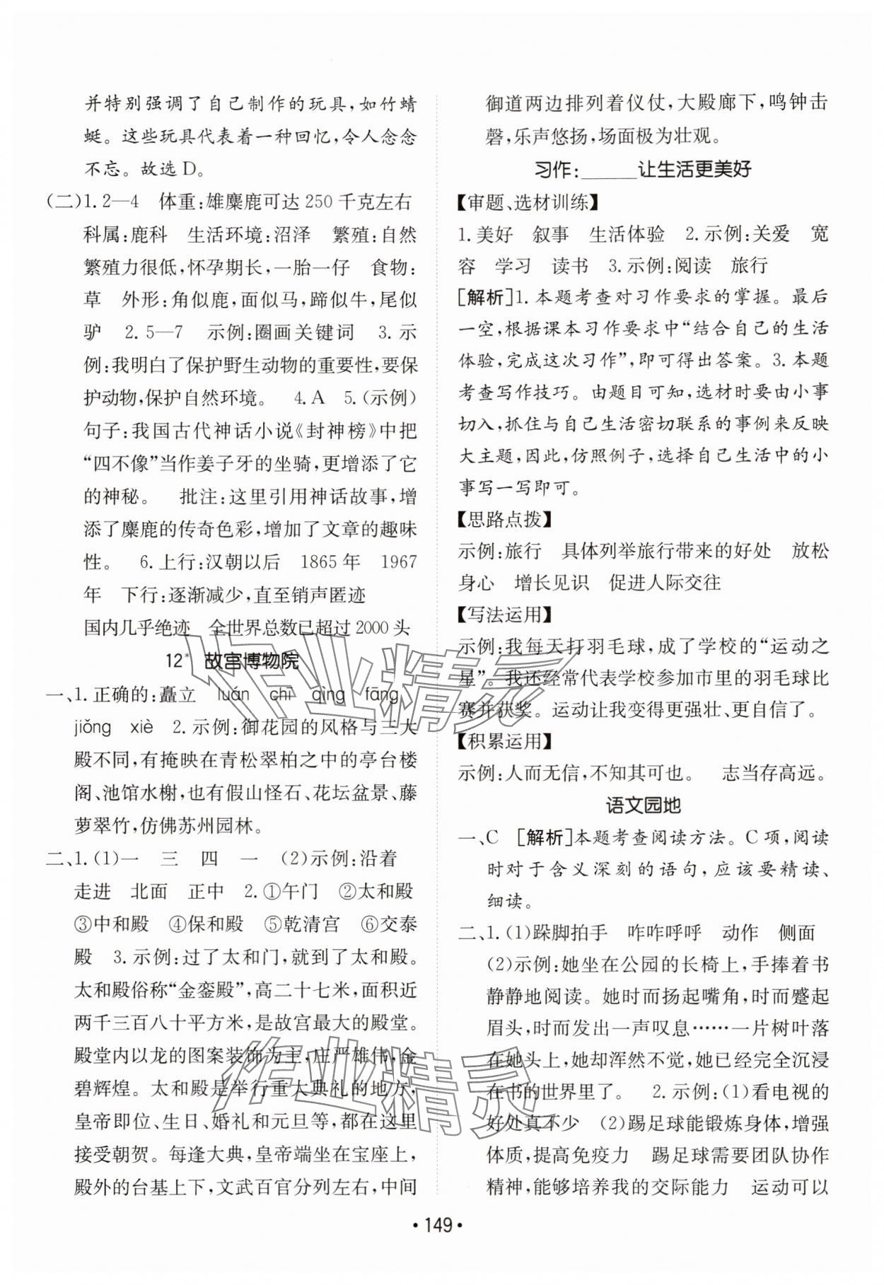2025年同行課課100分過關作業(yè)六年級語文上冊人教版 第9頁