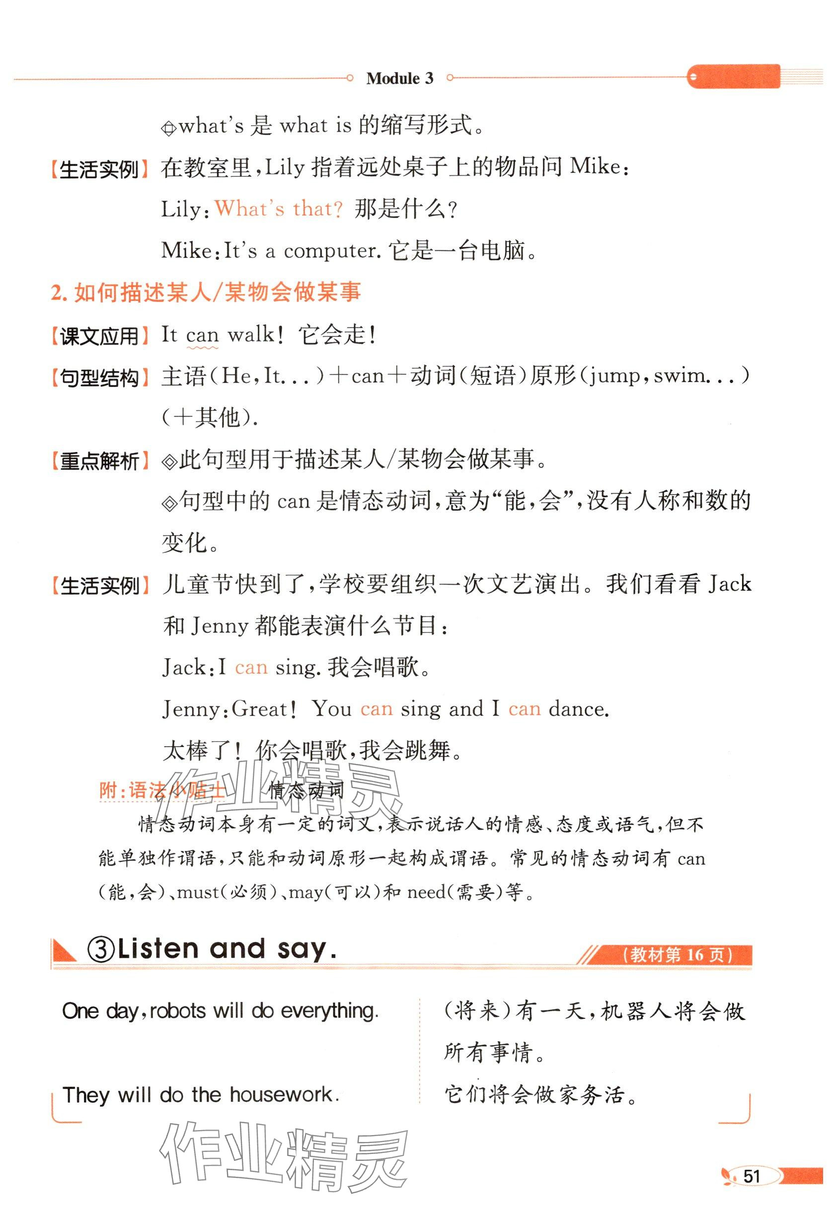 2025年教材課本四年級(jí)英語(yǔ)下冊(cè)外研版 參考答案第51頁(yè)