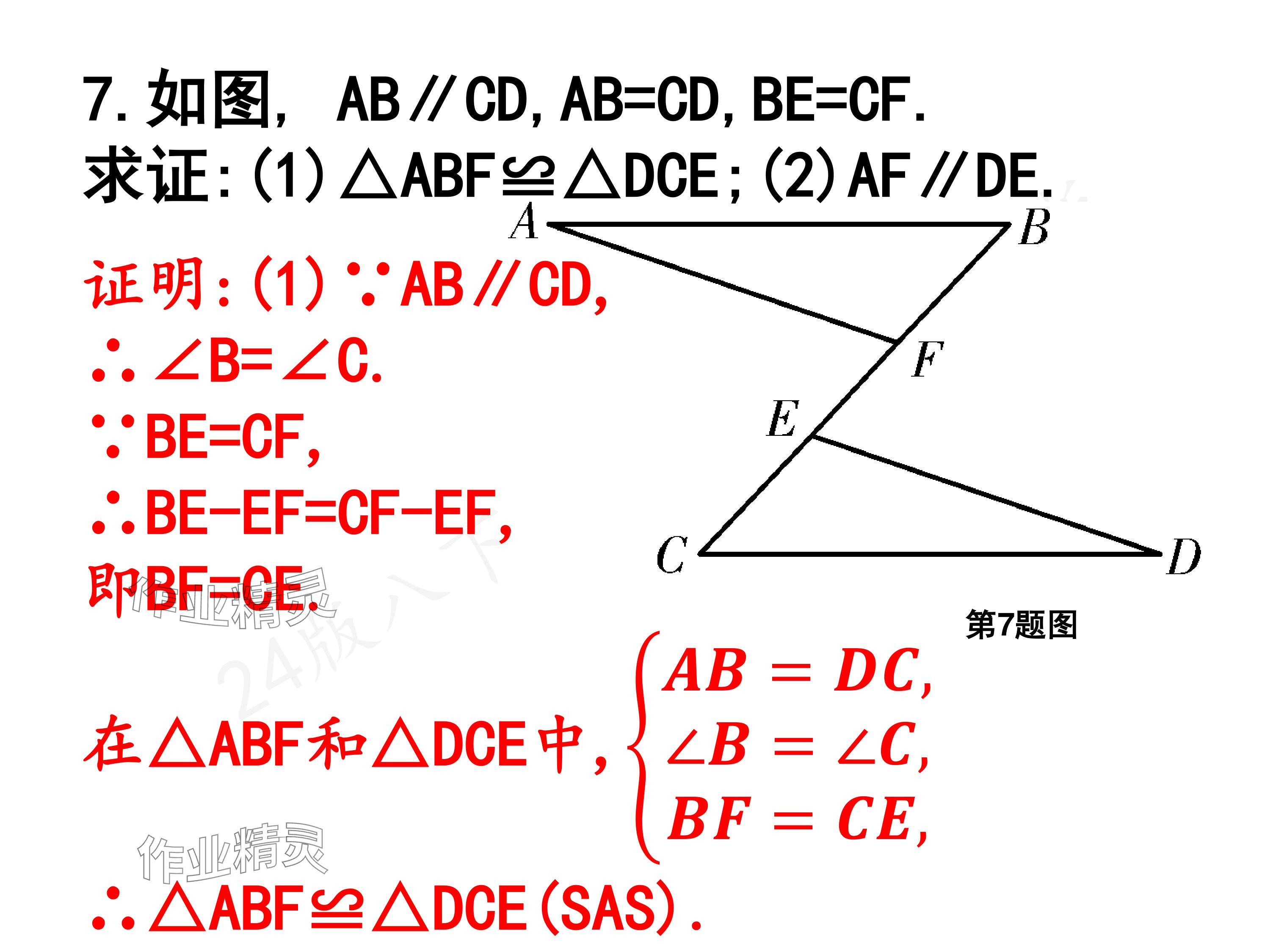 2024年一本通武漢出版社八年級數(shù)學下冊北師大版核心板 參考答案第9頁