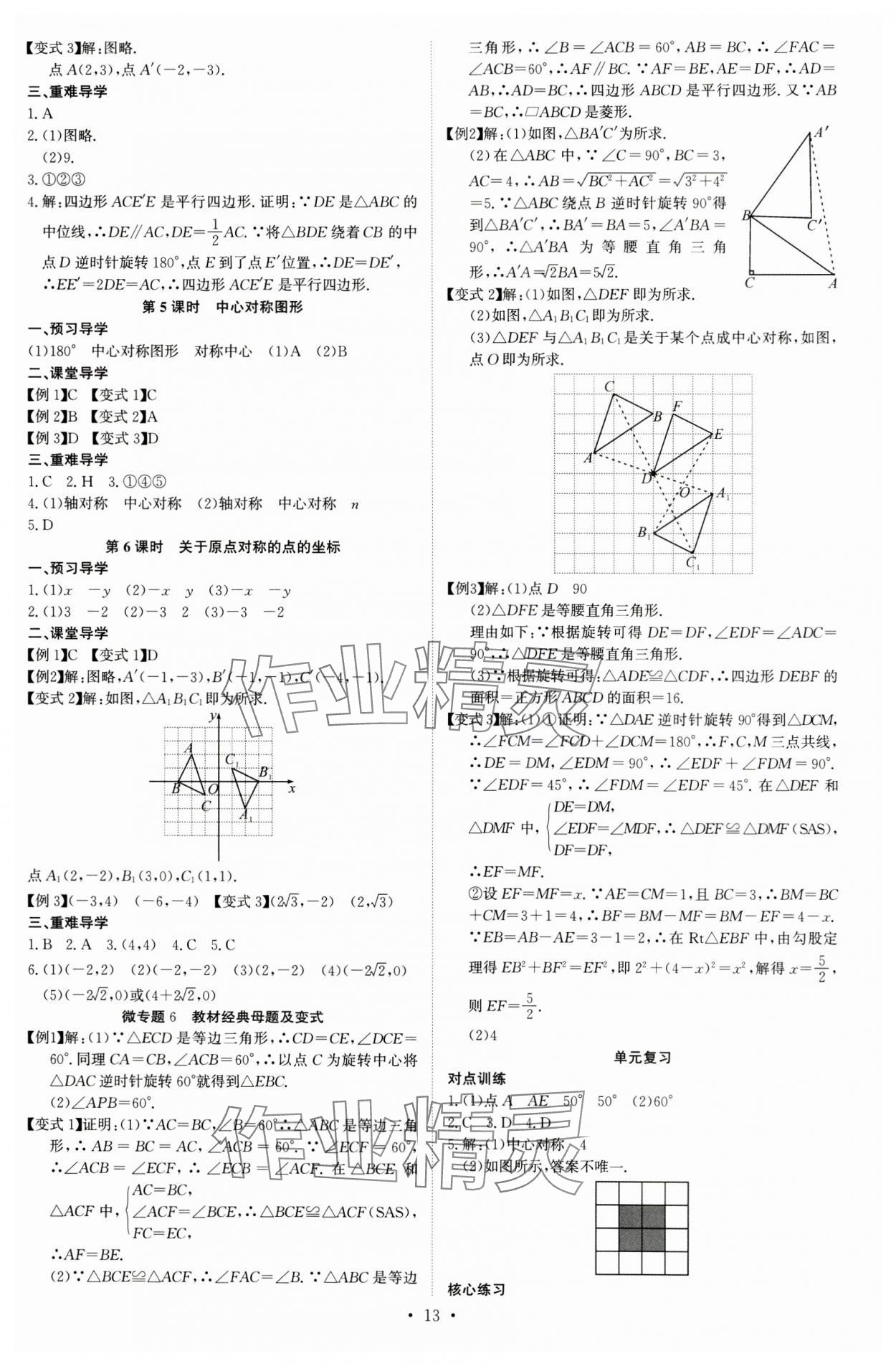 2023年多維導(dǎo)學(xué)案九年級數(shù)學(xué)全一冊人教版 第13頁