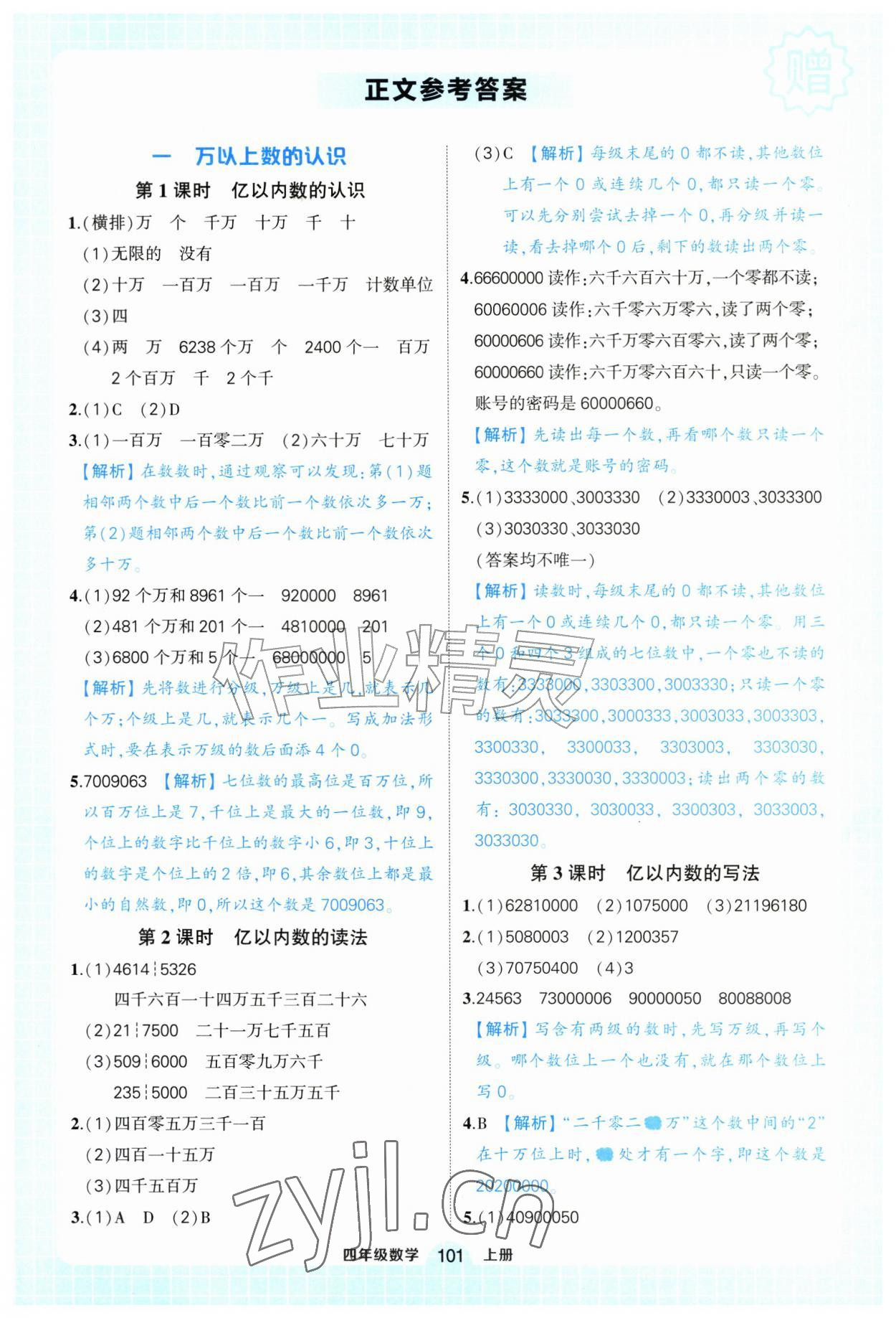 2026年黄冈状元成才路状元作业本四年级数学上册人教版&nbsp;第1页