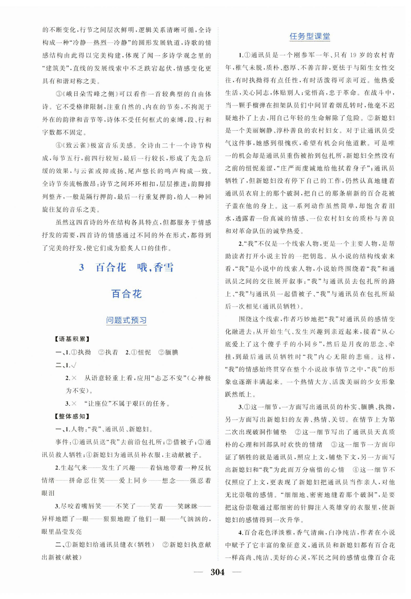 2023年點金訓(xùn)練精講巧練高中語文必修上冊人教版 第4頁