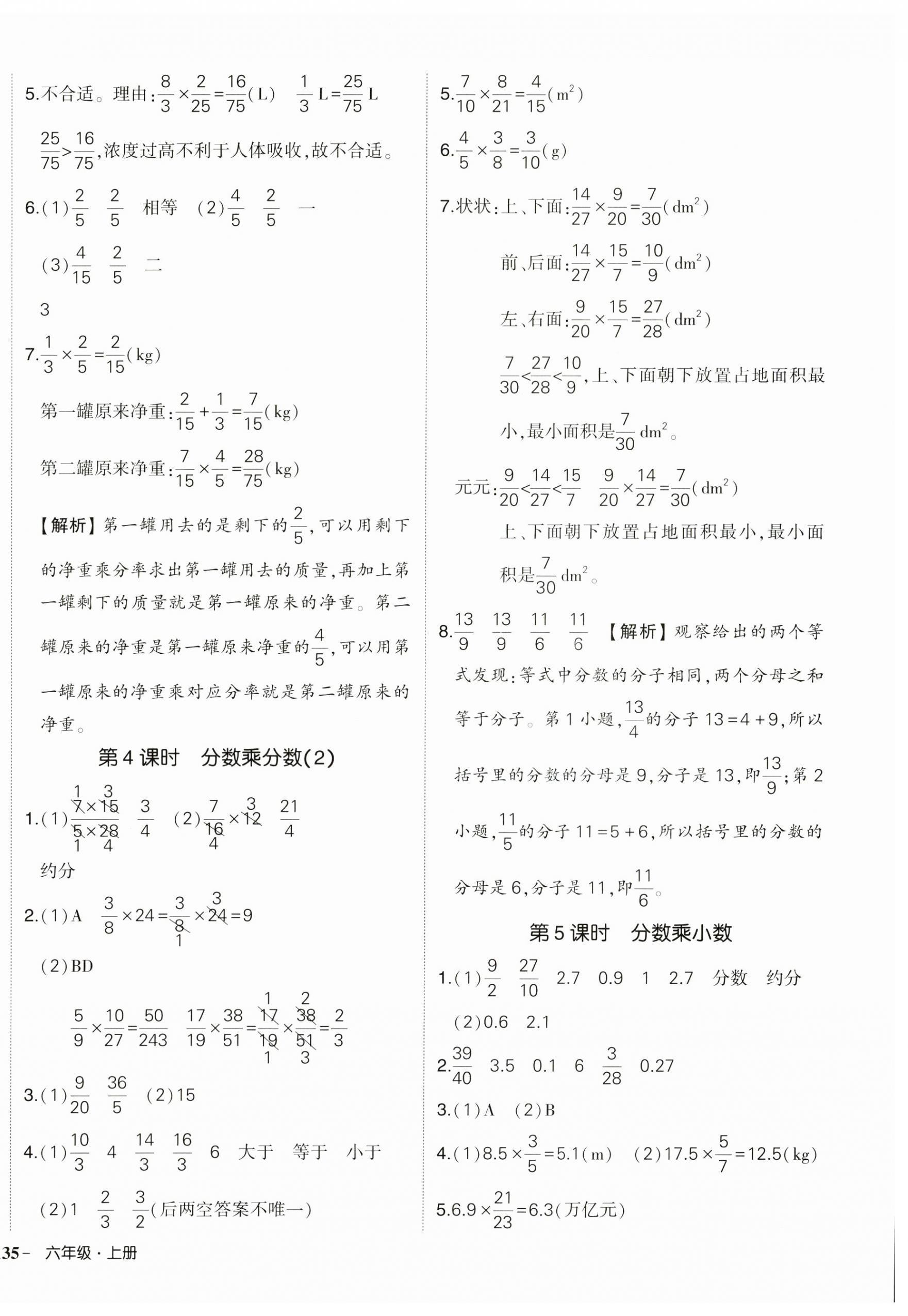 2024年狀元成才路創(chuàng)優(yōu)作業(yè)100分六年級數(shù)學(xué)上冊人教版浙江專版 第2頁