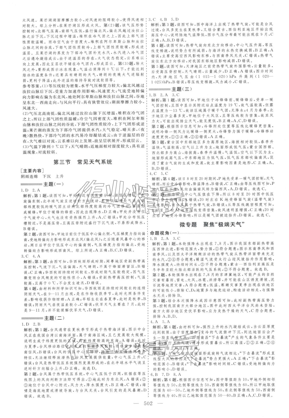 2026年學(xué)案導(dǎo)學(xué)高中地理全一冊(cè)通用版&nbsp;第14頁(yè)
