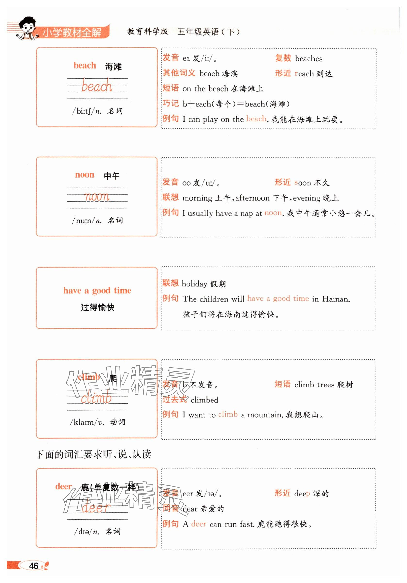 2025年教材課本五年級英語下冊教科版 參考答案第46頁