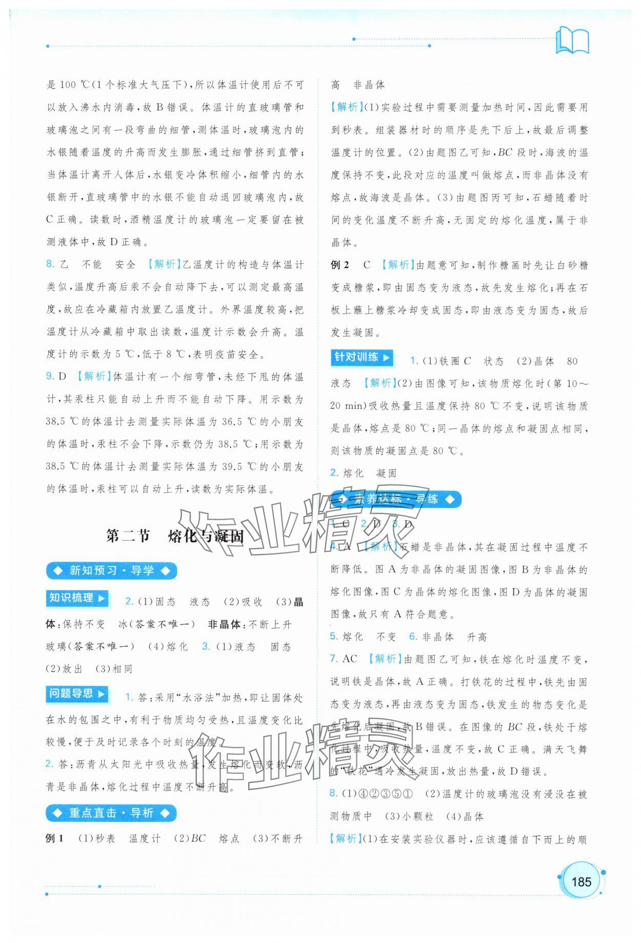 2025年新课程学习与测评同步学习九年级物理全一册沪科版 参考答案第2页