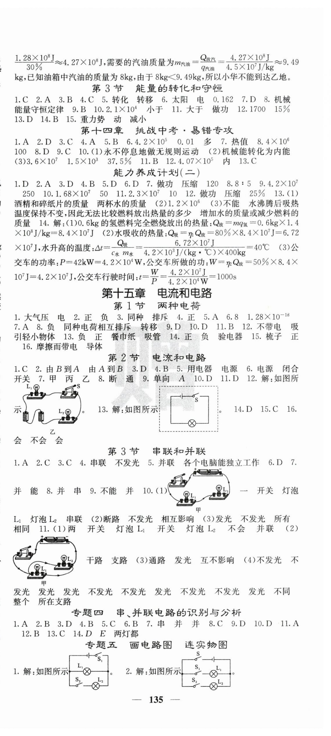 2024年名校課堂內(nèi)外九年級(jí)物理上冊(cè)人教版 第3頁(yè)