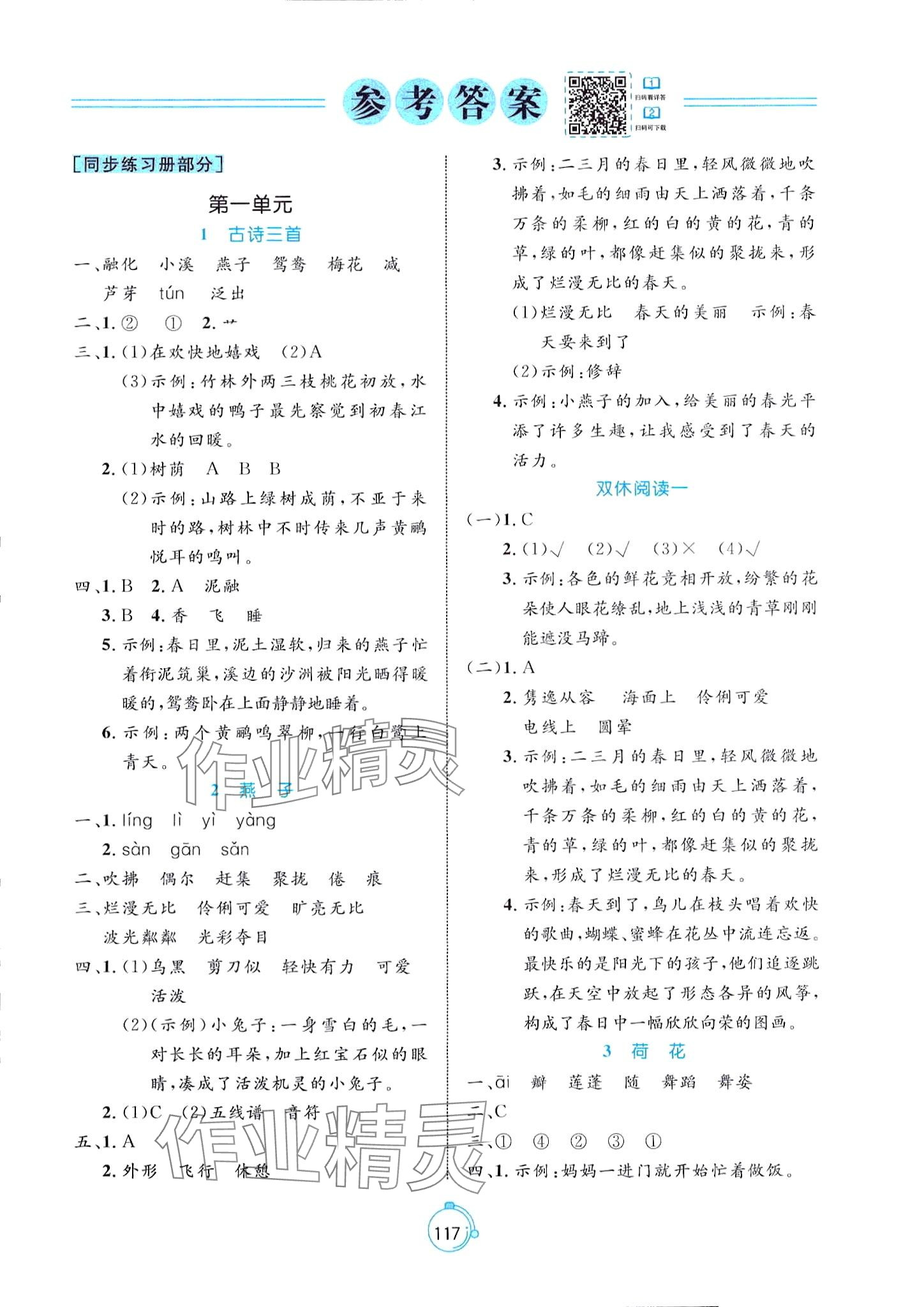 2024年黃岡名師天天練三年級語文下冊人教版 第1頁